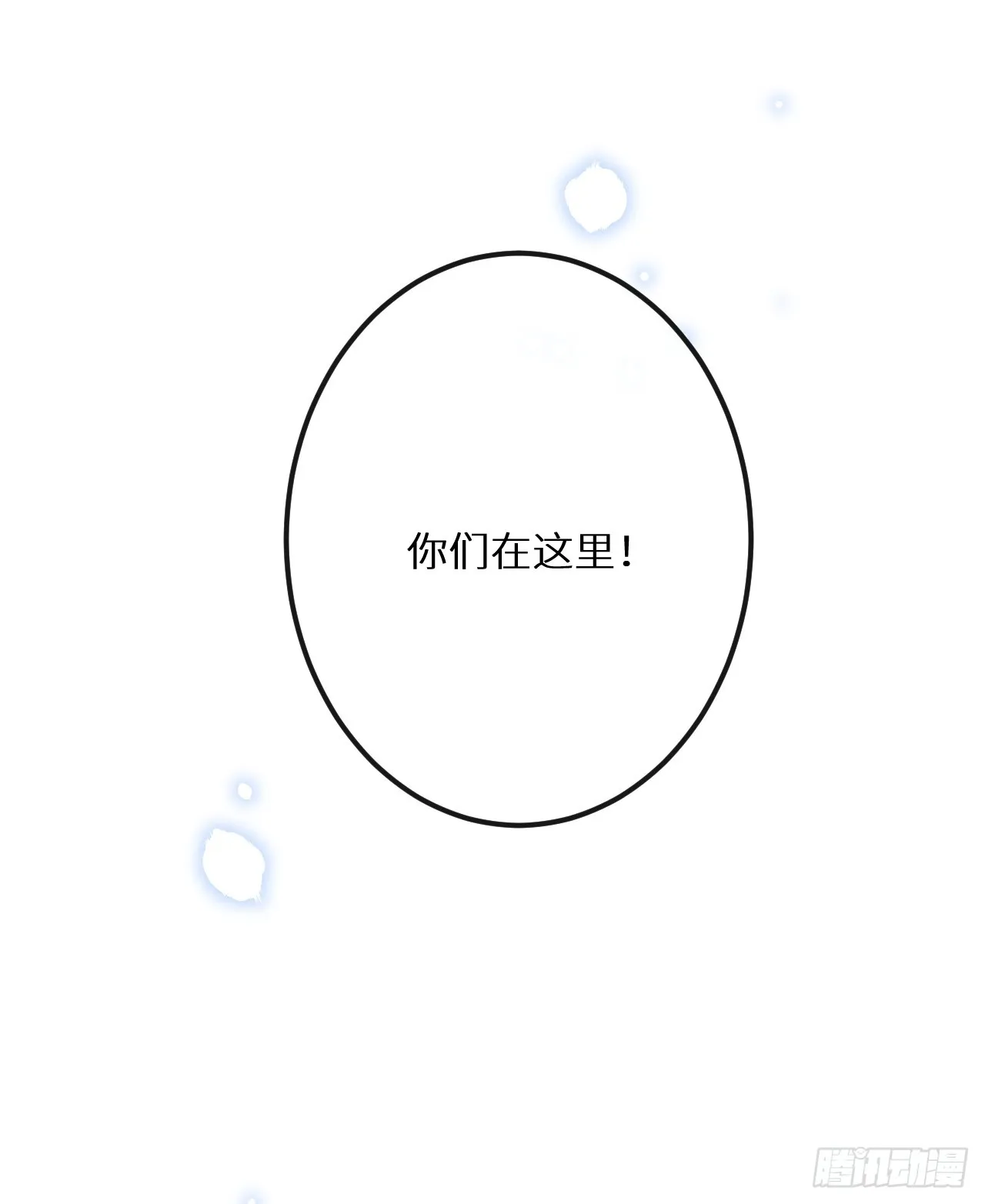 第68话：约会进行时 第17页