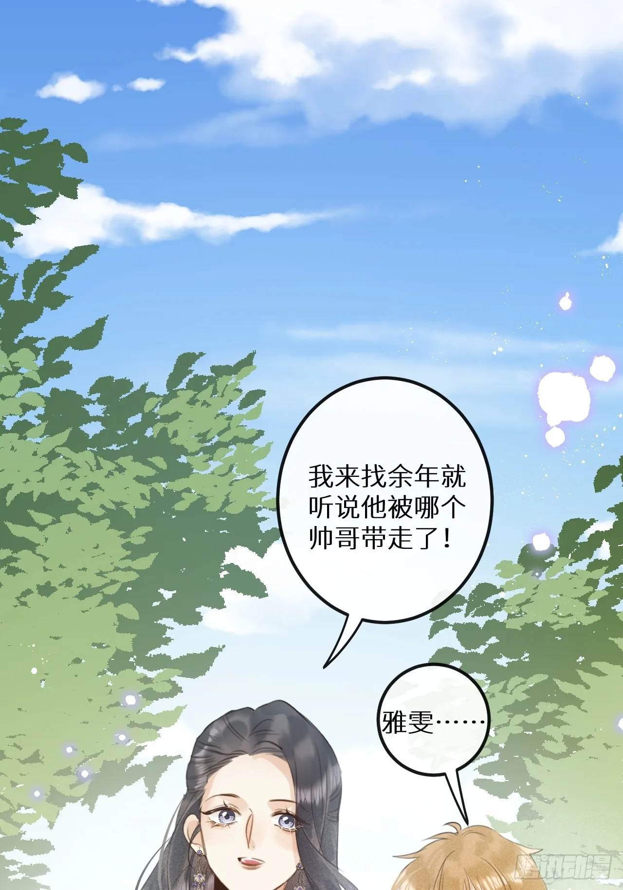 第68话：约会进行时 第18页