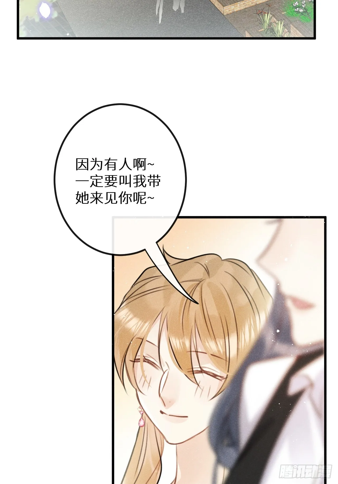 第68话：约会进行时 第21页
