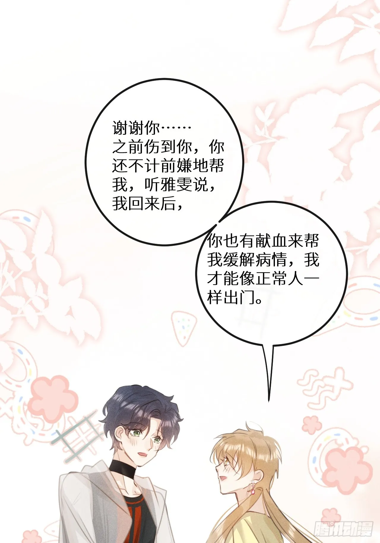 第68话：约会进行时 第23页