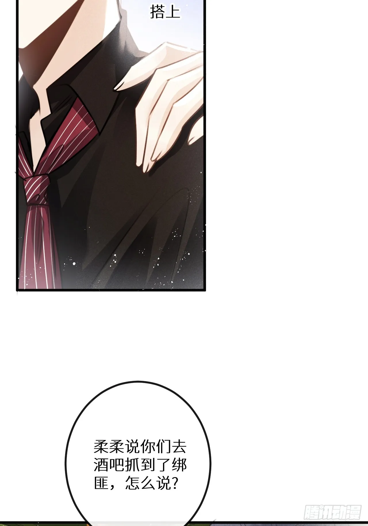 第68话：约会进行时 第25页