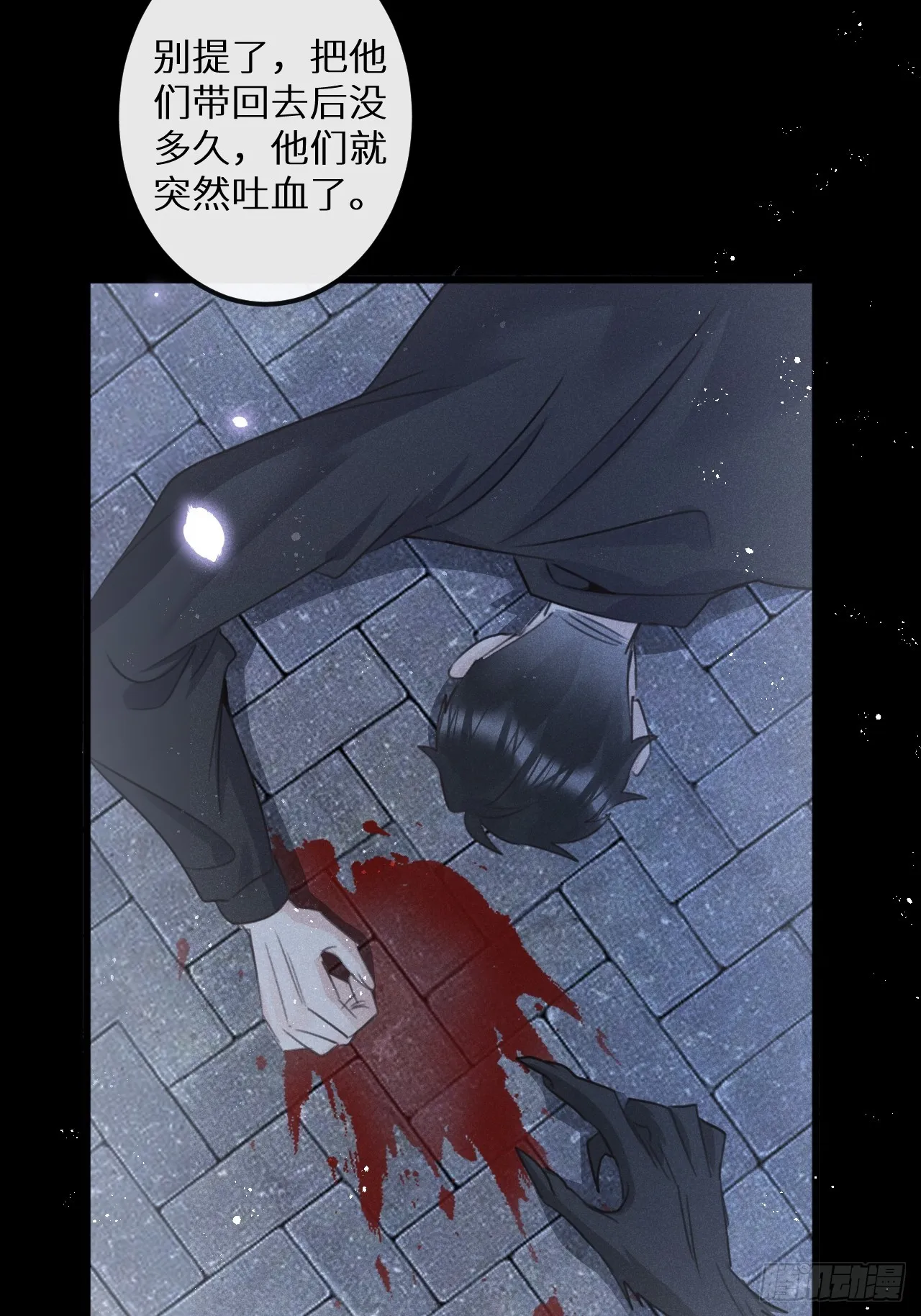 第68话：约会进行时 第27页