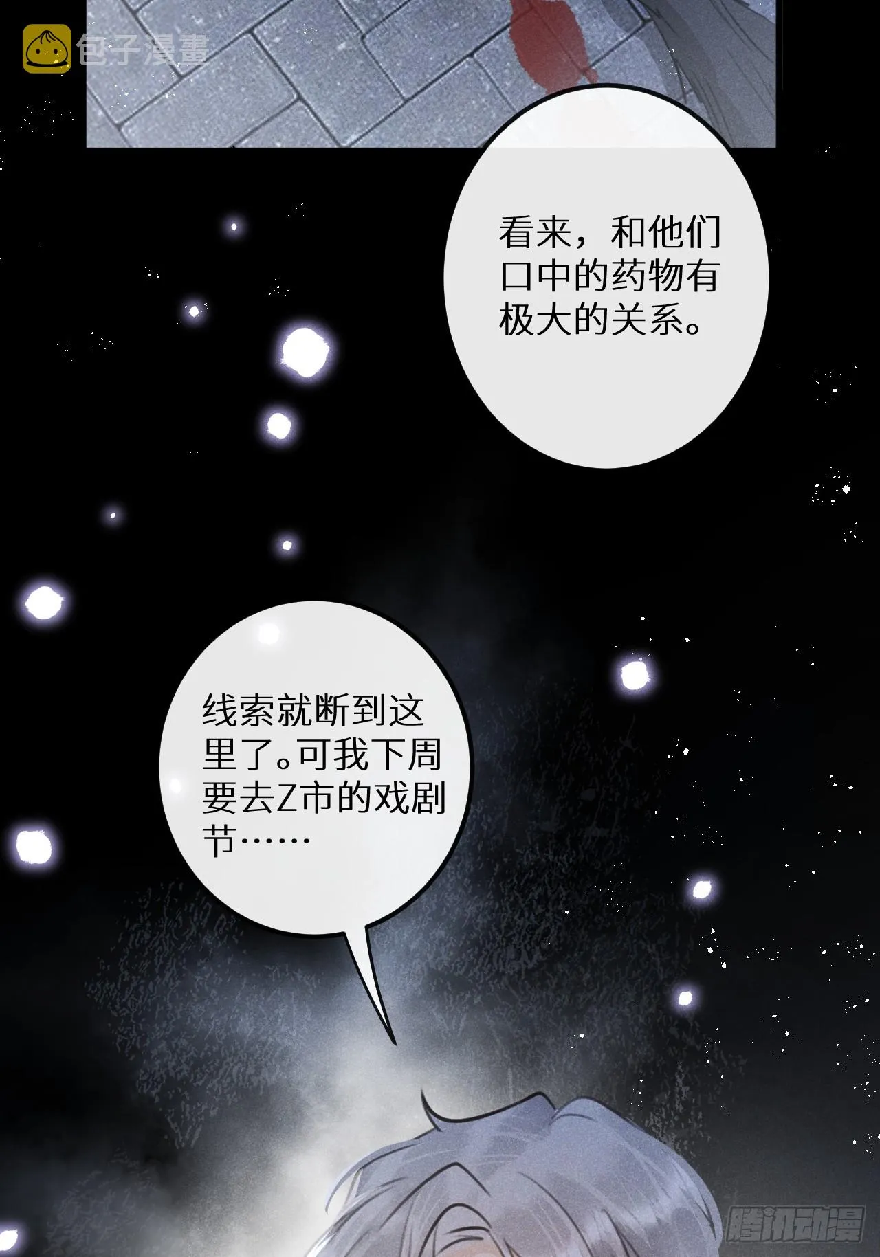 第68话：约会进行时 第28页