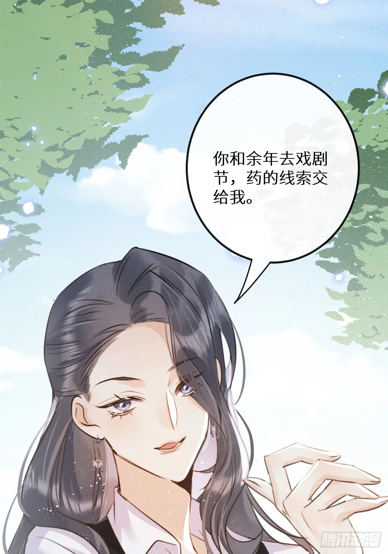 第68话：约会进行时 第33页