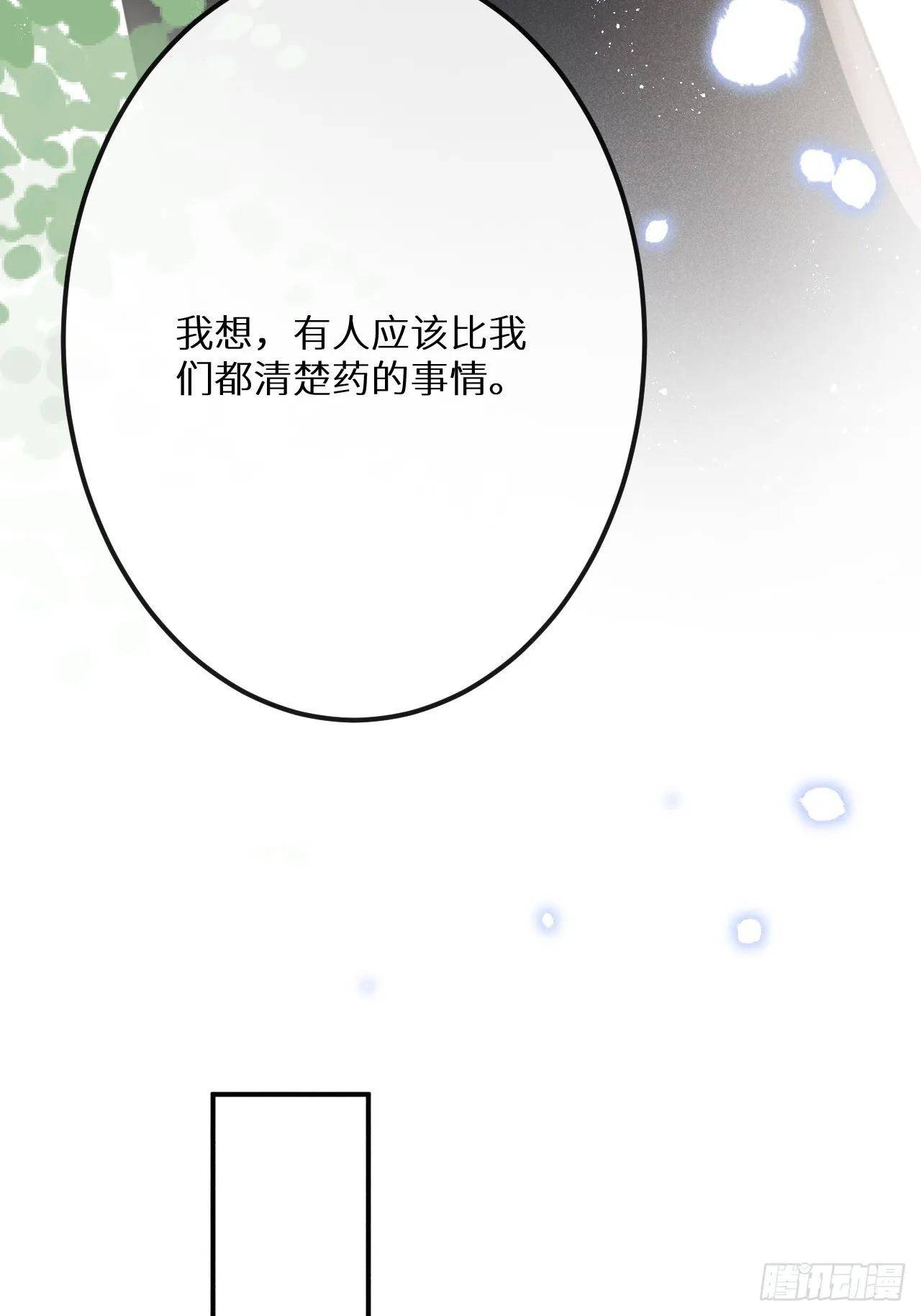第68话：约会进行时 第35页
