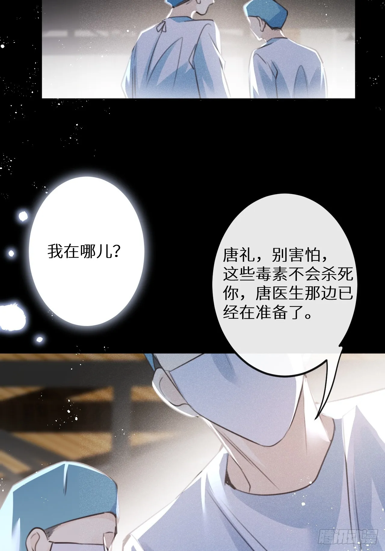 第68话：约会进行时 第38页