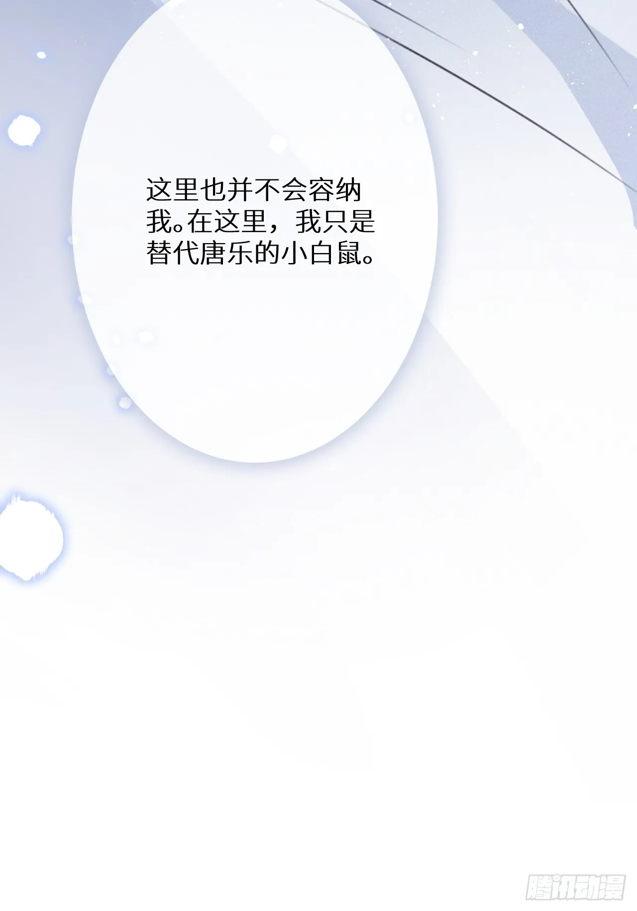第68话：约会进行时 第43页