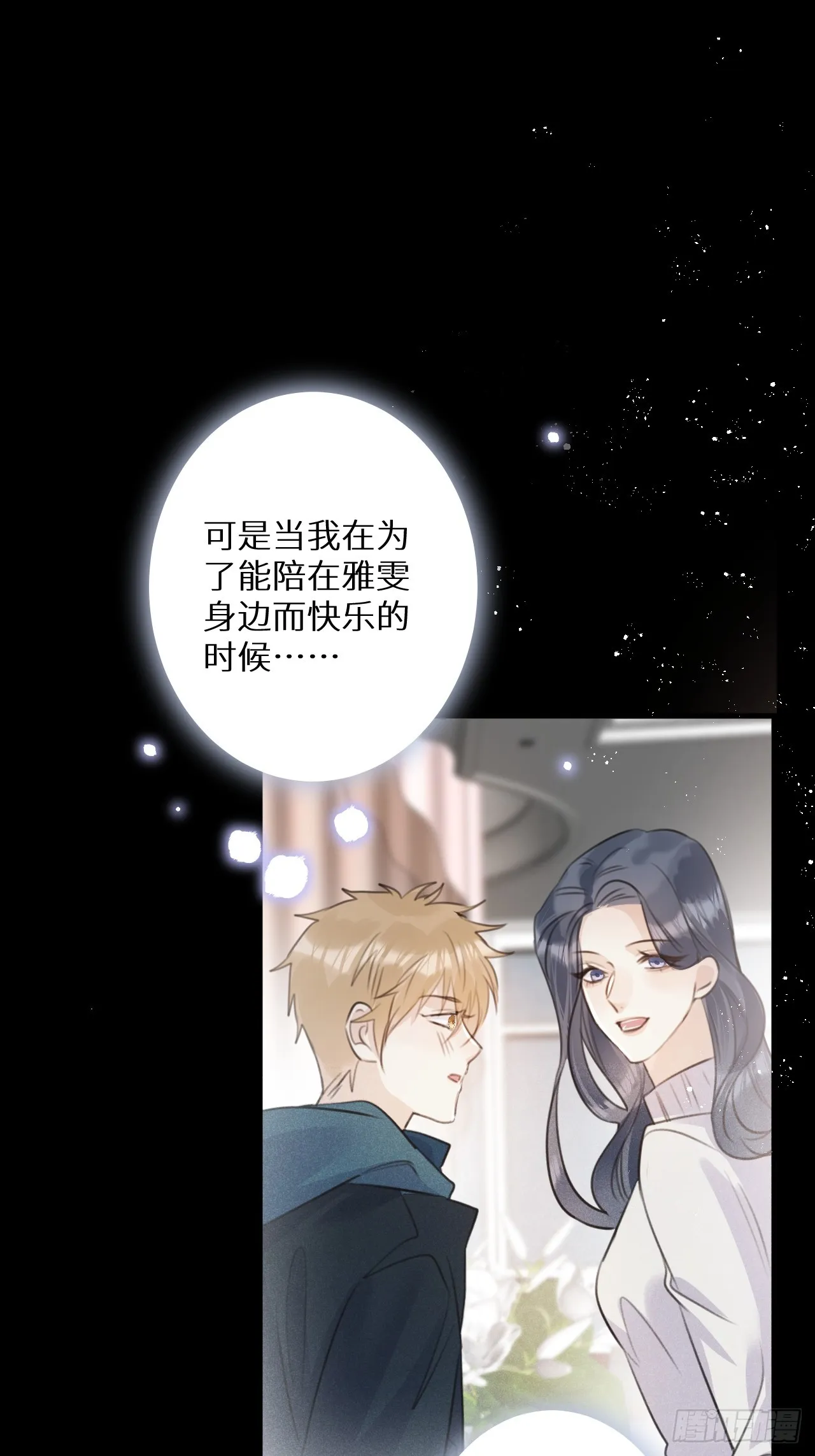 第68话：约会进行时 第45页