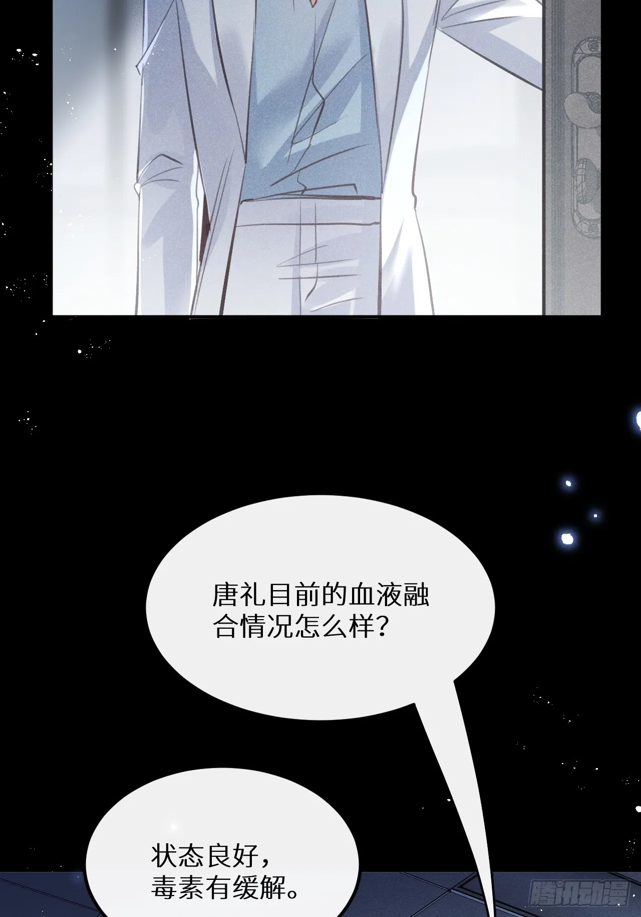 第69话：要给我什么奖励？ 第11页