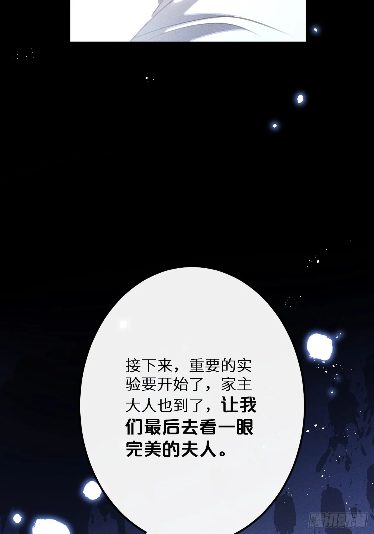 第69话：要给我什么奖励？ 第14页