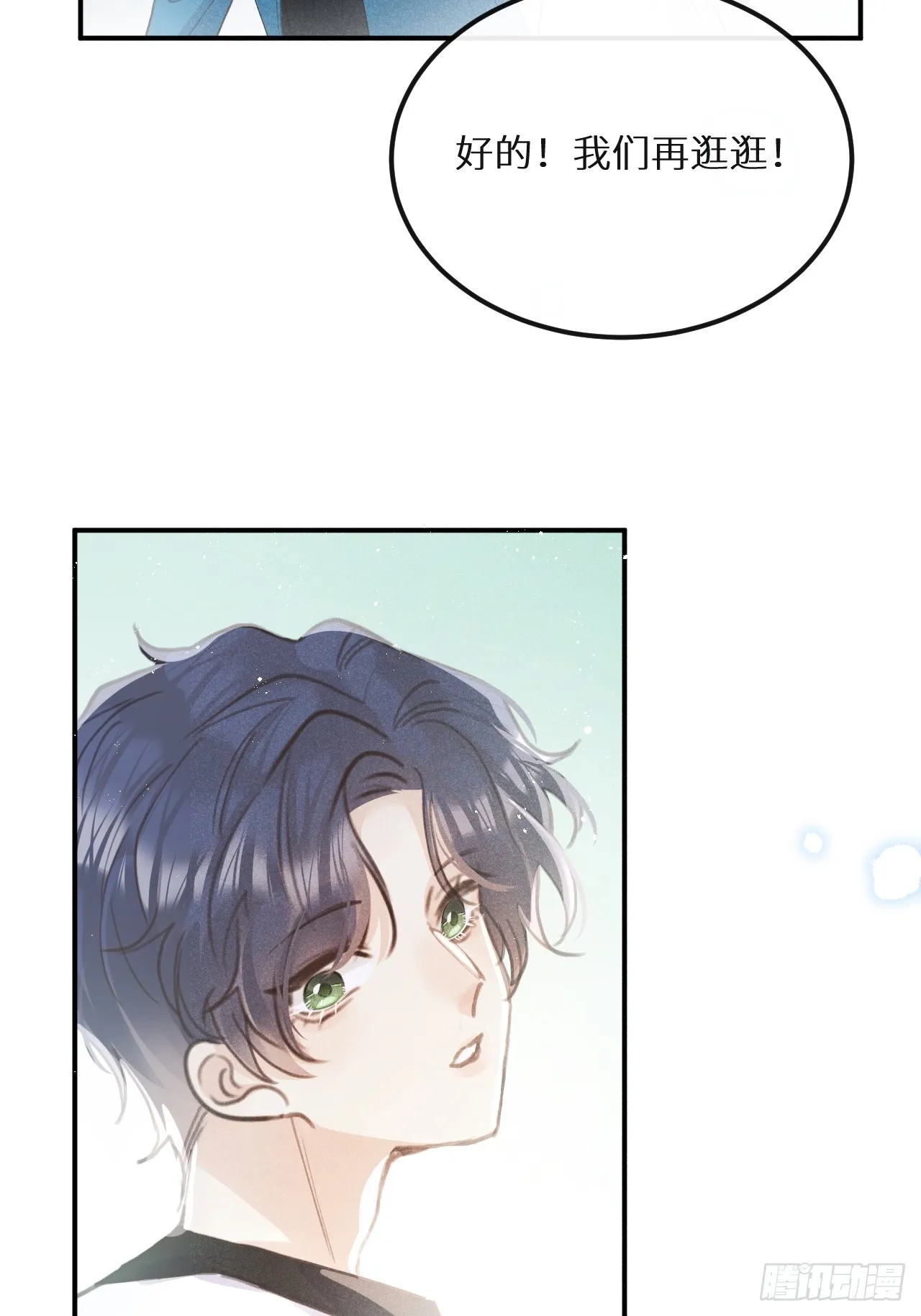 第69话：要给我什么奖励？ 第26页