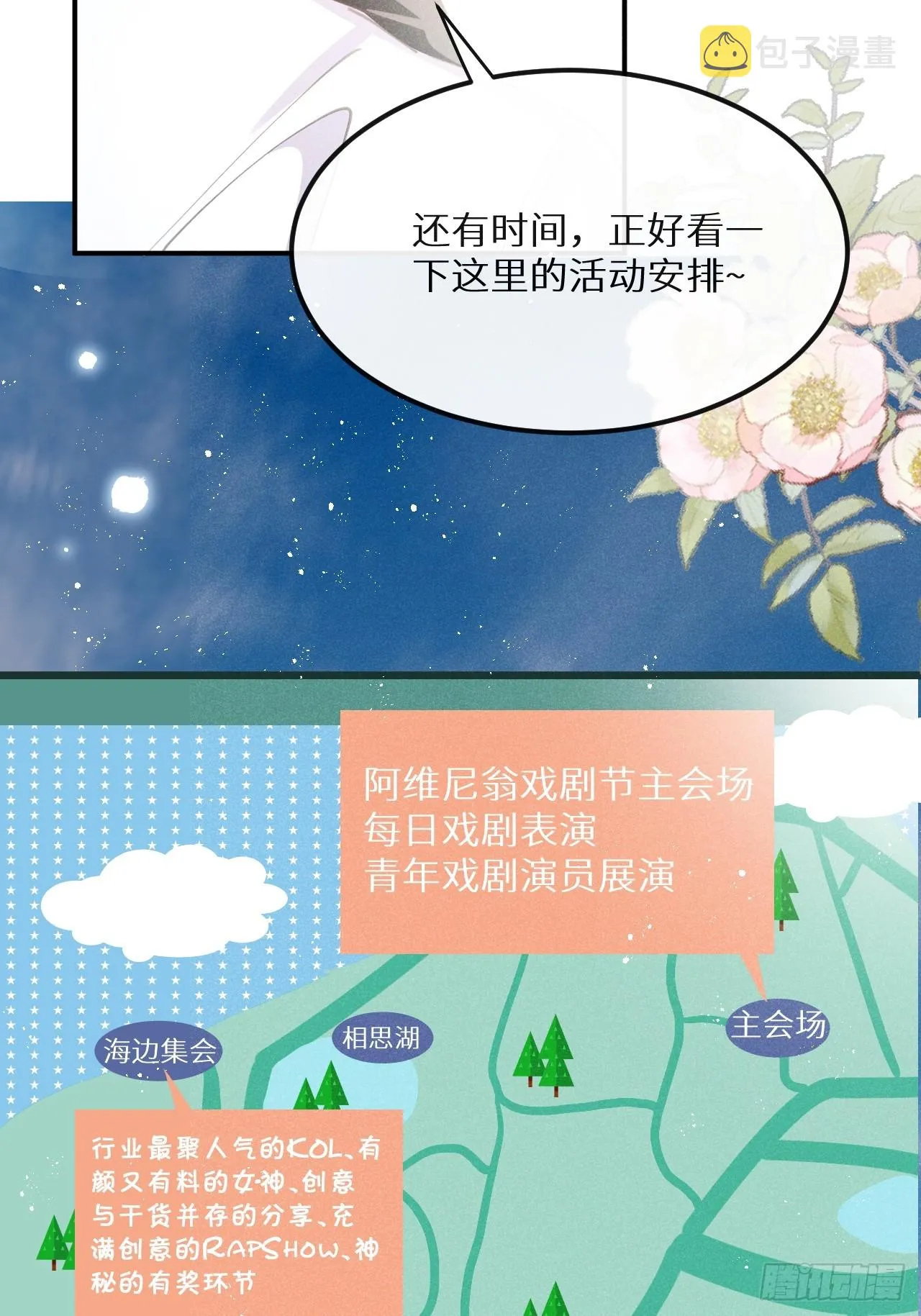 第69话：要给我什么奖励？ 第27页