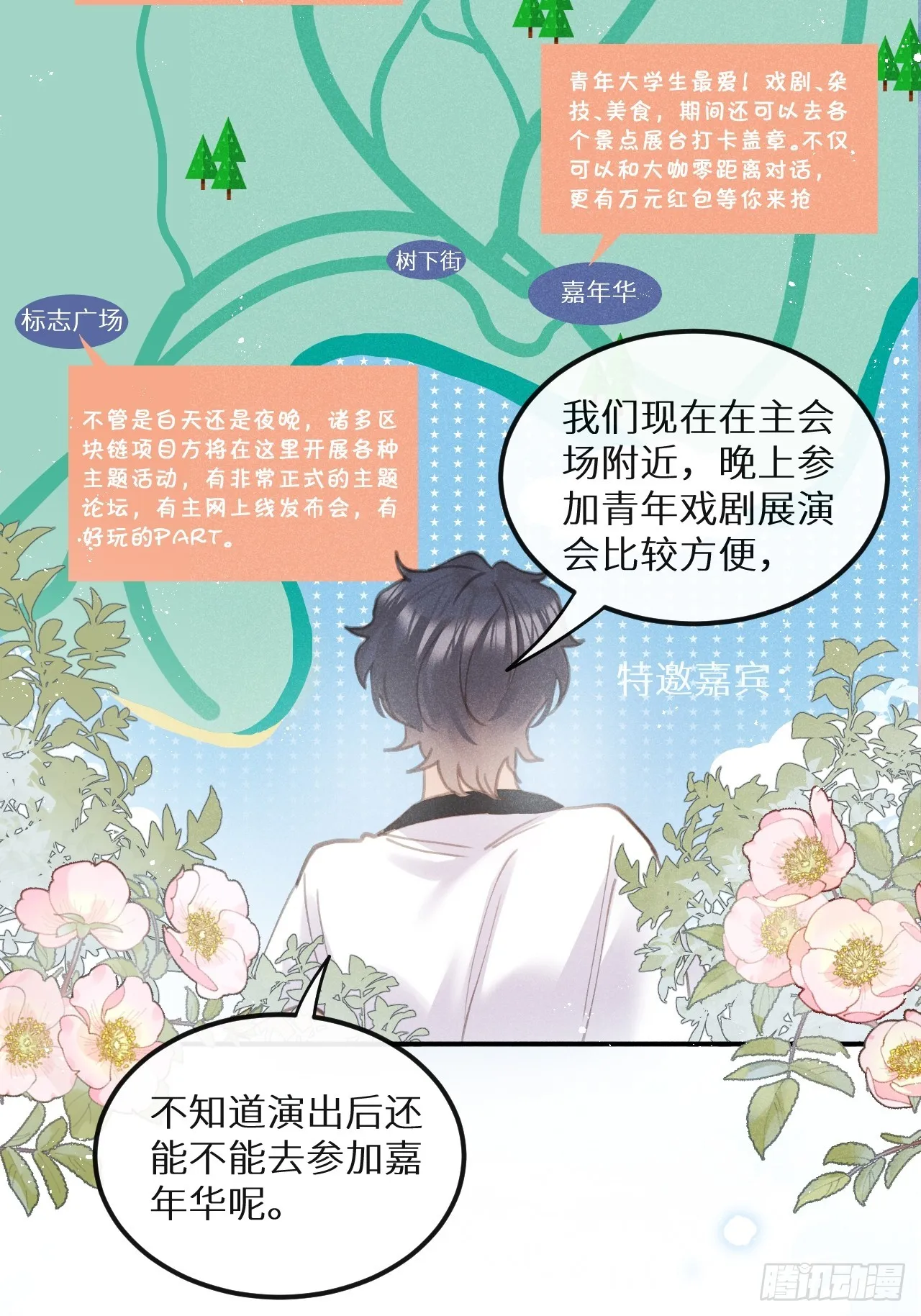 第69话：要给我什么奖励？ 第28页