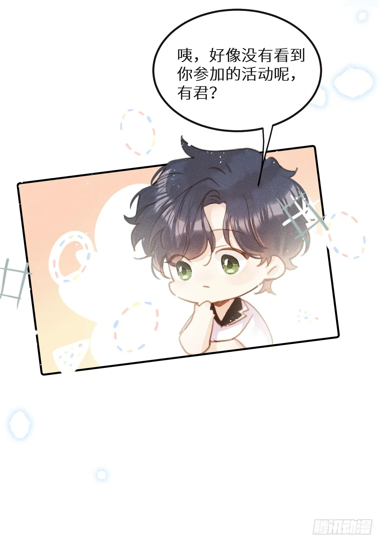 第69话：要给我什么奖励？ 第29页