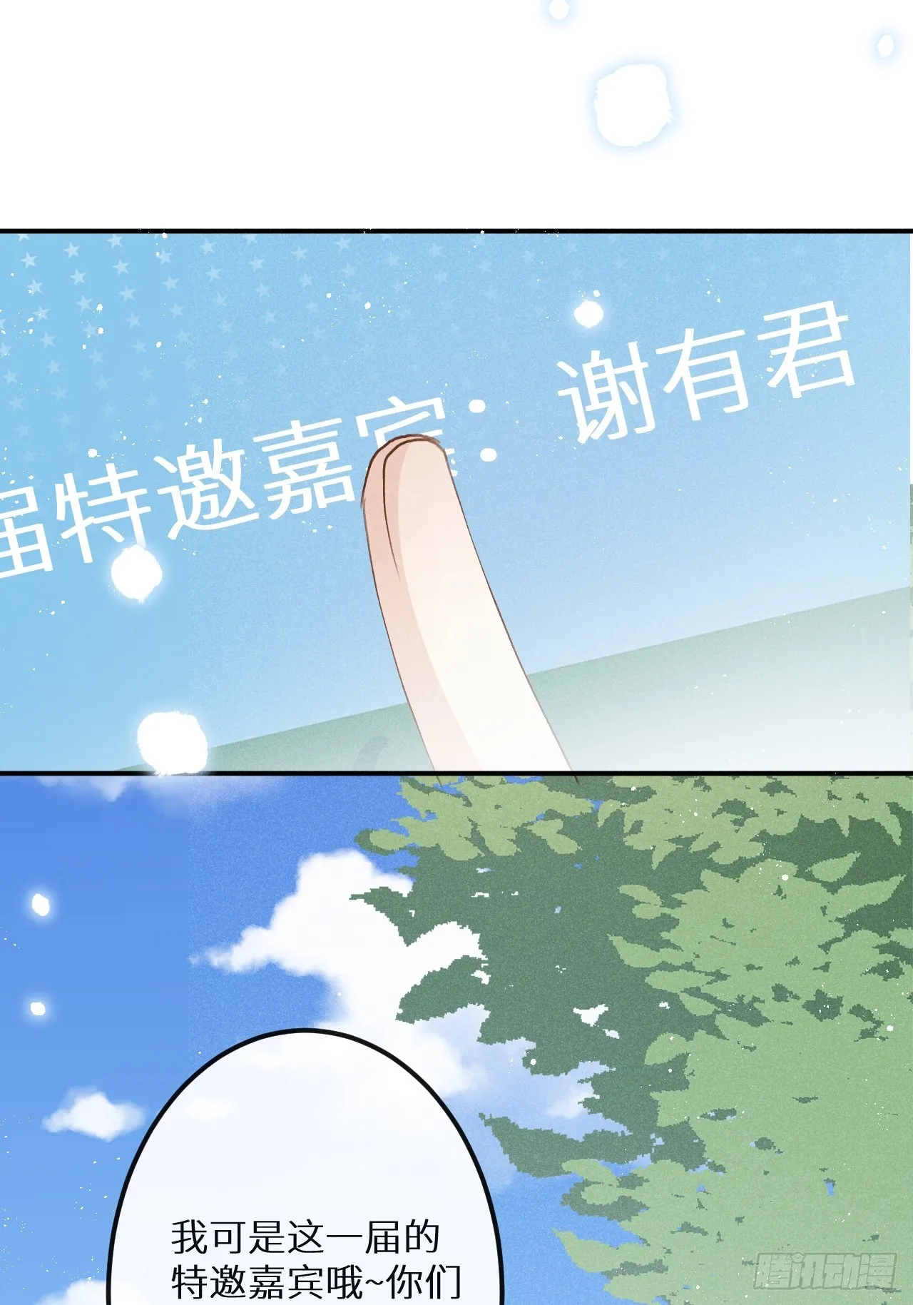 第69话：要给我什么奖励？ 第31页