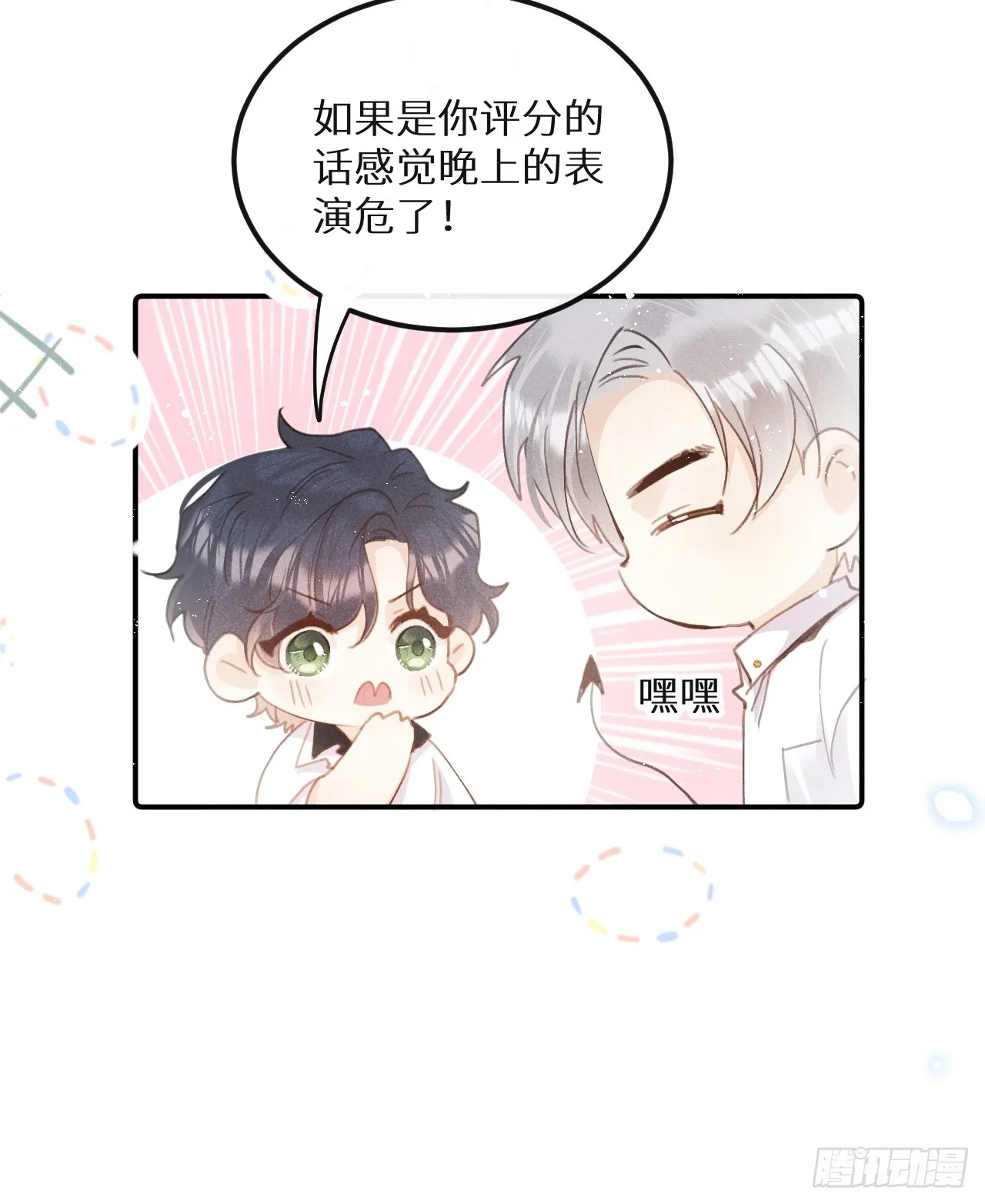 第69话：要给我什么奖励？ 第34页