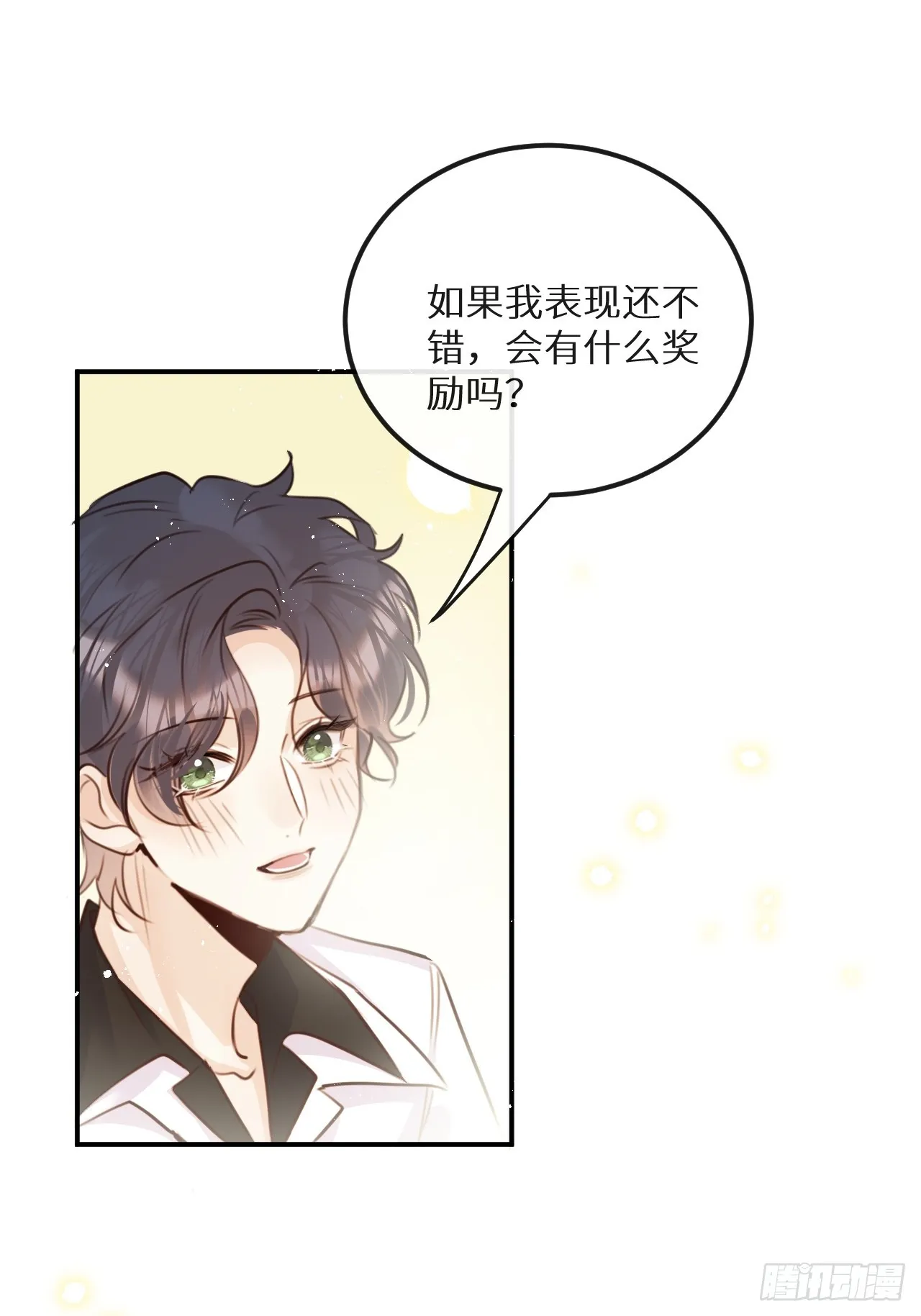 第69话：要给我什么奖励？ 第35页