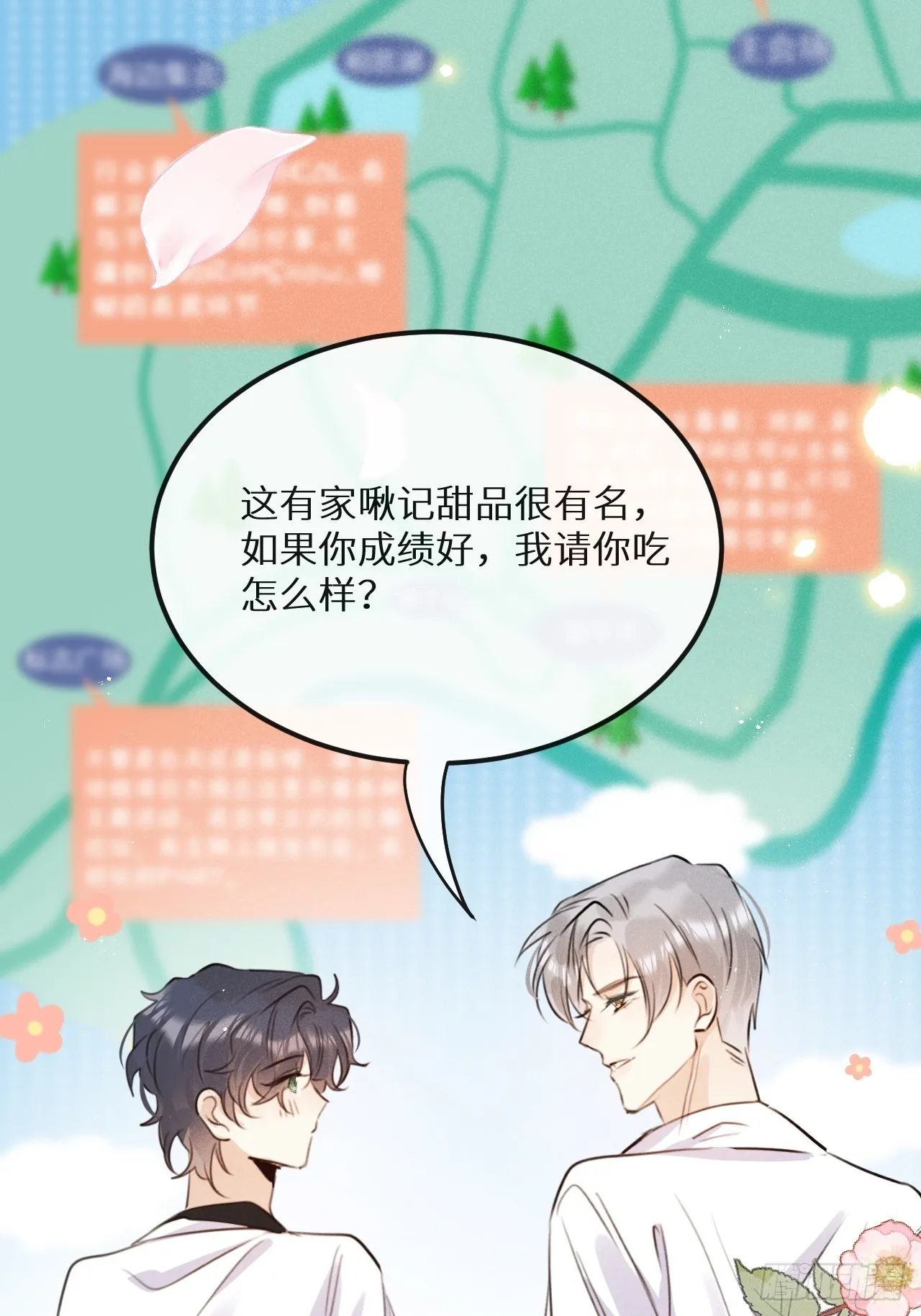 第69话：要给我什么奖励？ 第37页