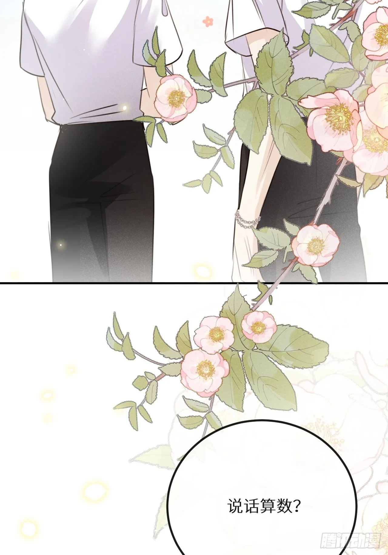 第69话：要给我什么奖励？ 第38页