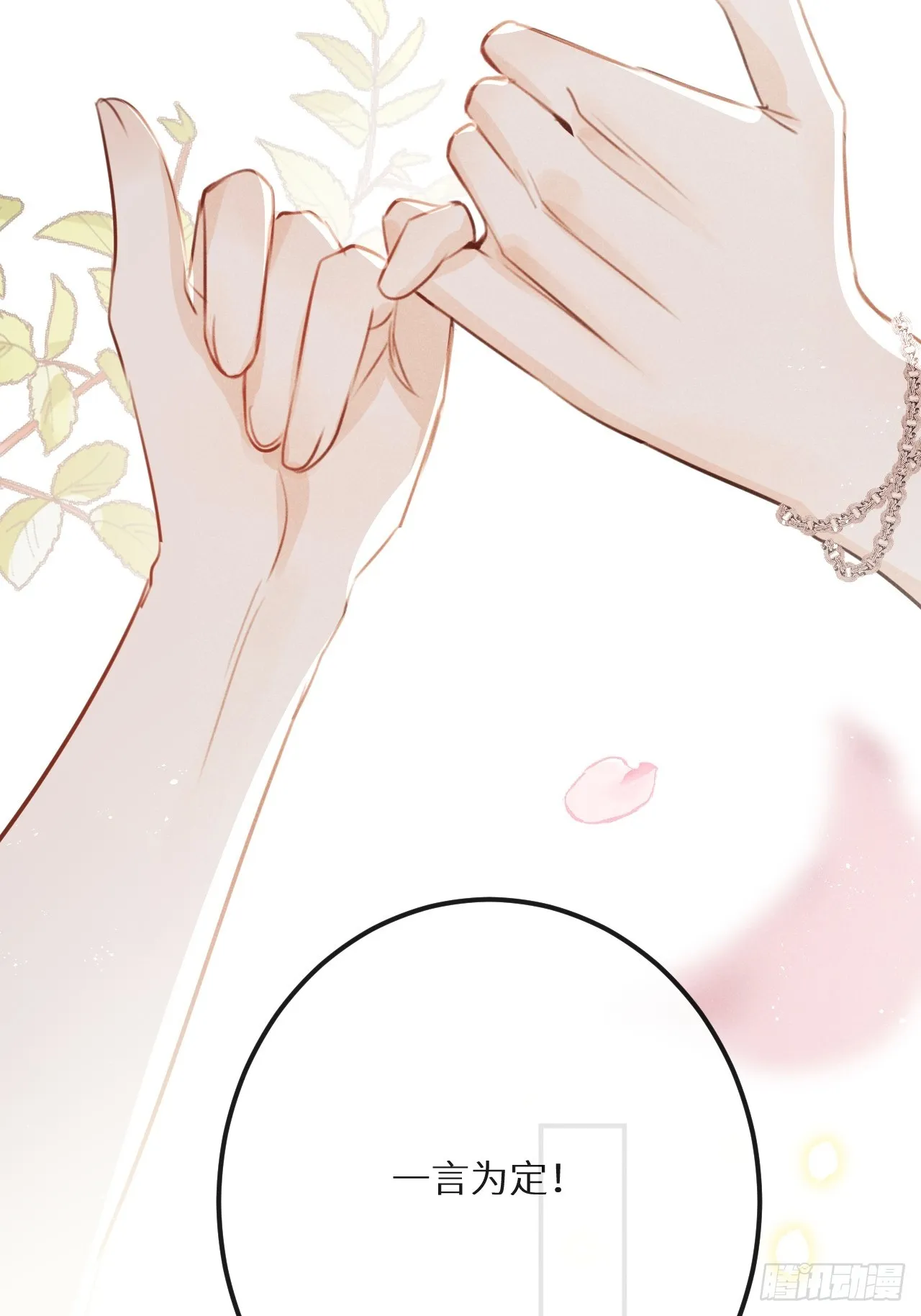 第69话：要给我什么奖励？ 第41页