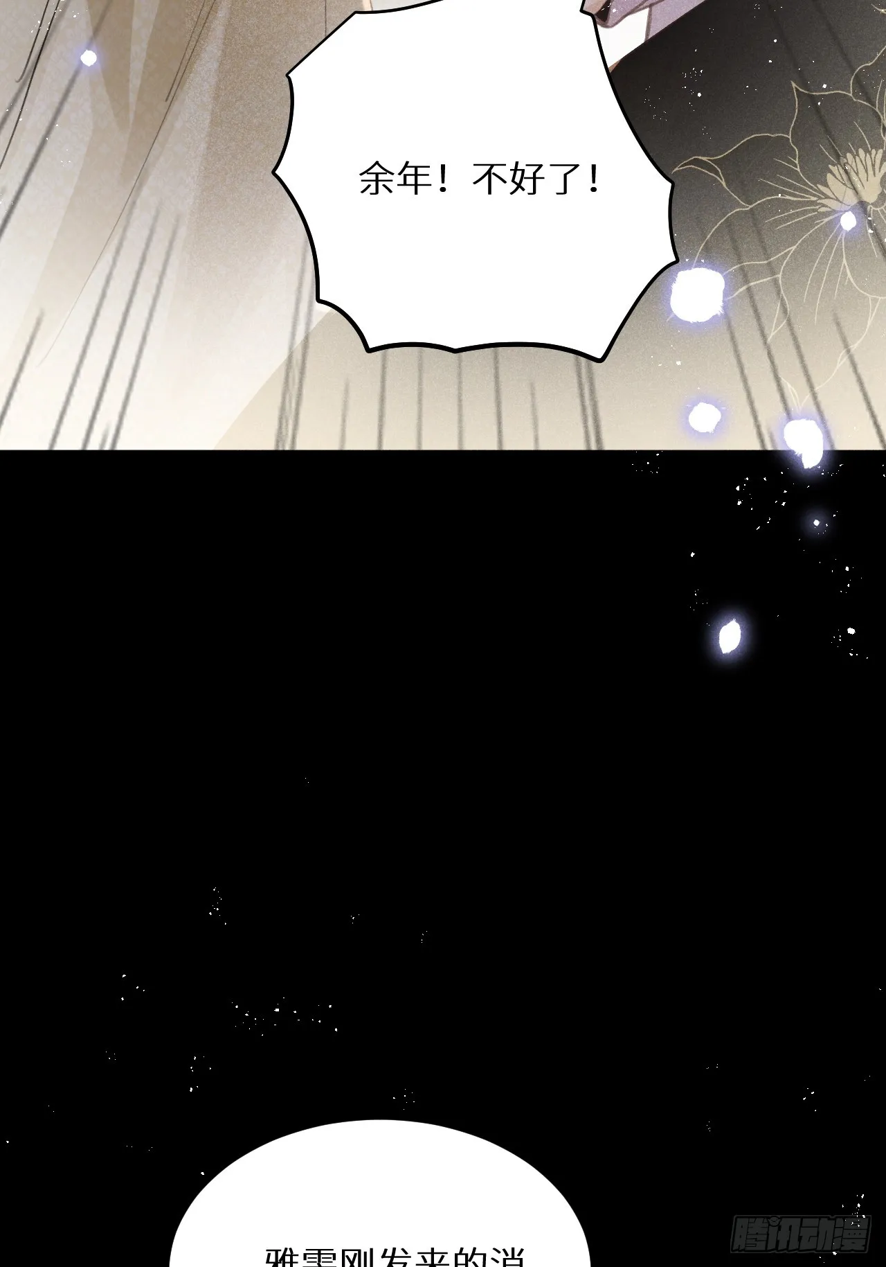 第69话：要给我什么奖励？ 第54页