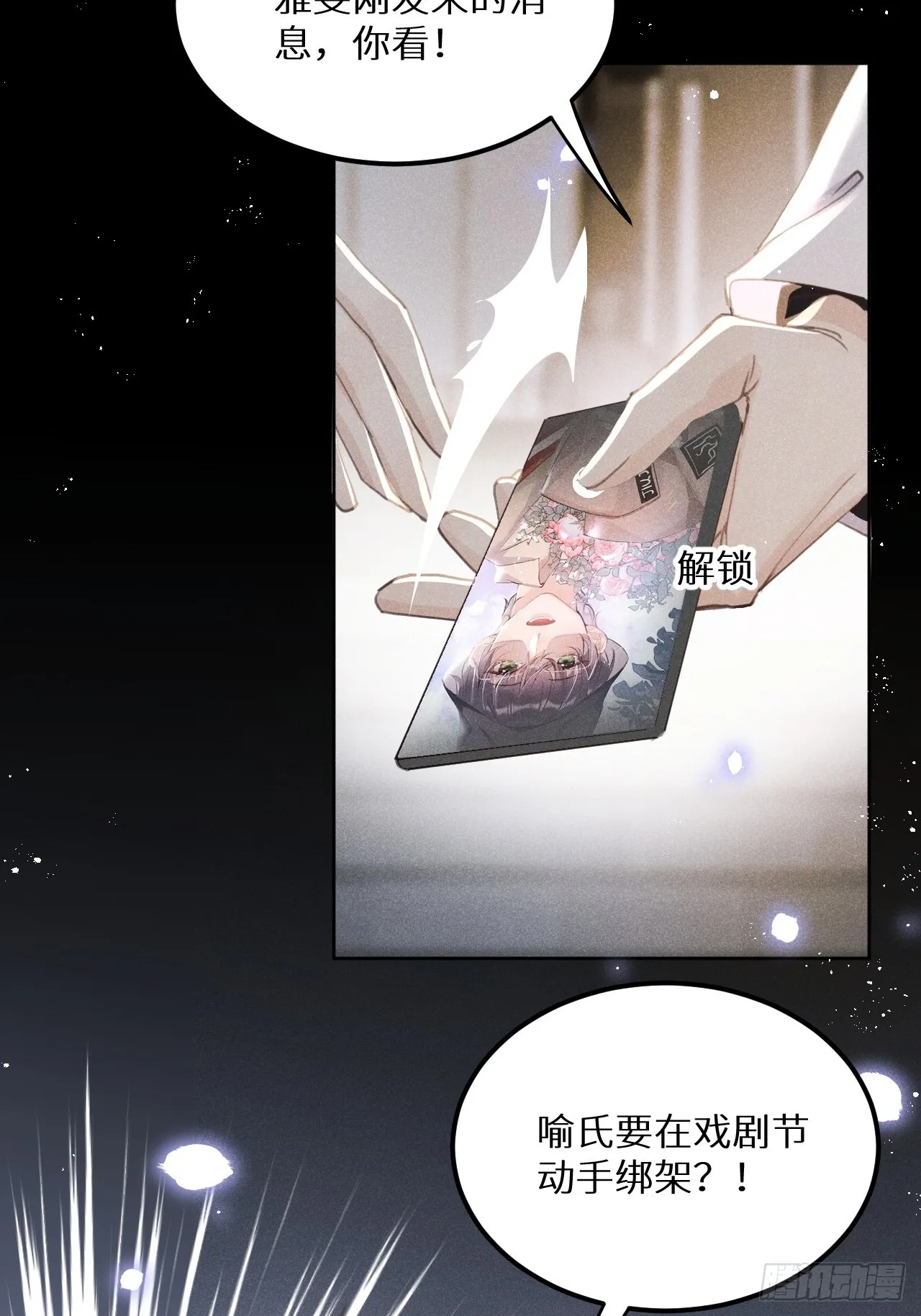第69话：要给我什么奖励？ 第55页