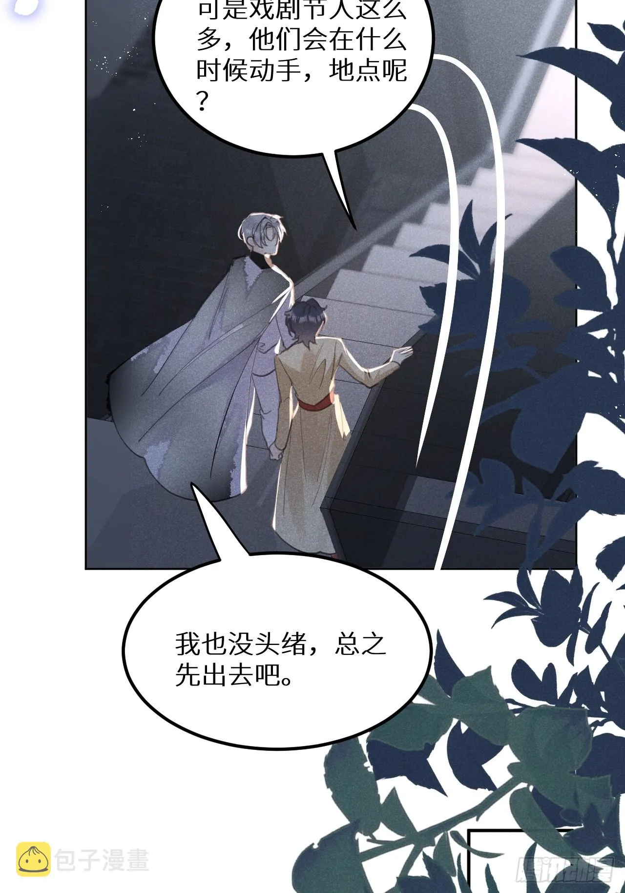 第69话：要给我什么奖励？ 第58页