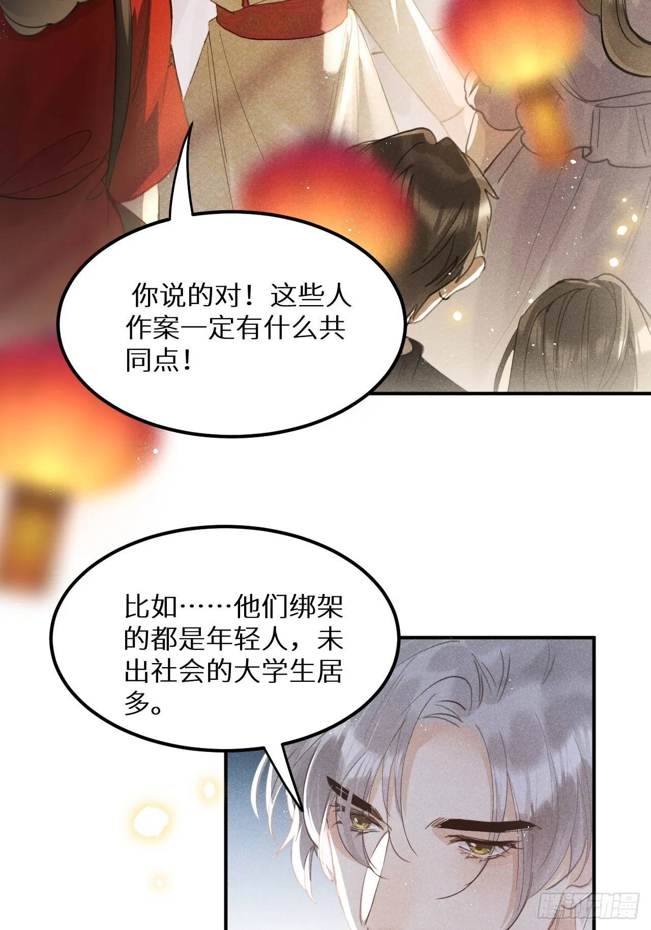 第69话：要给我什么奖励？ 第61页