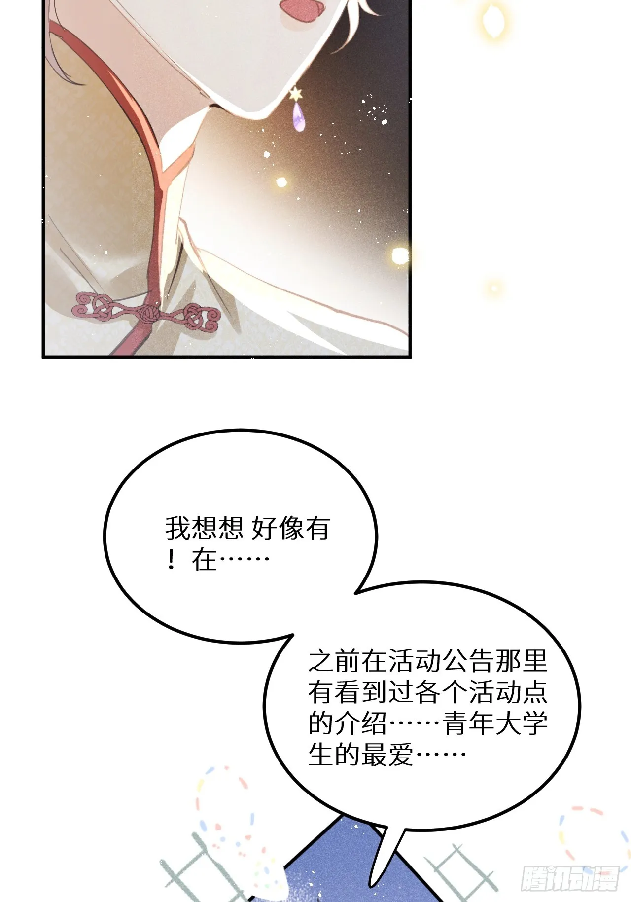 第69话：要给我什么奖励？ 第63页