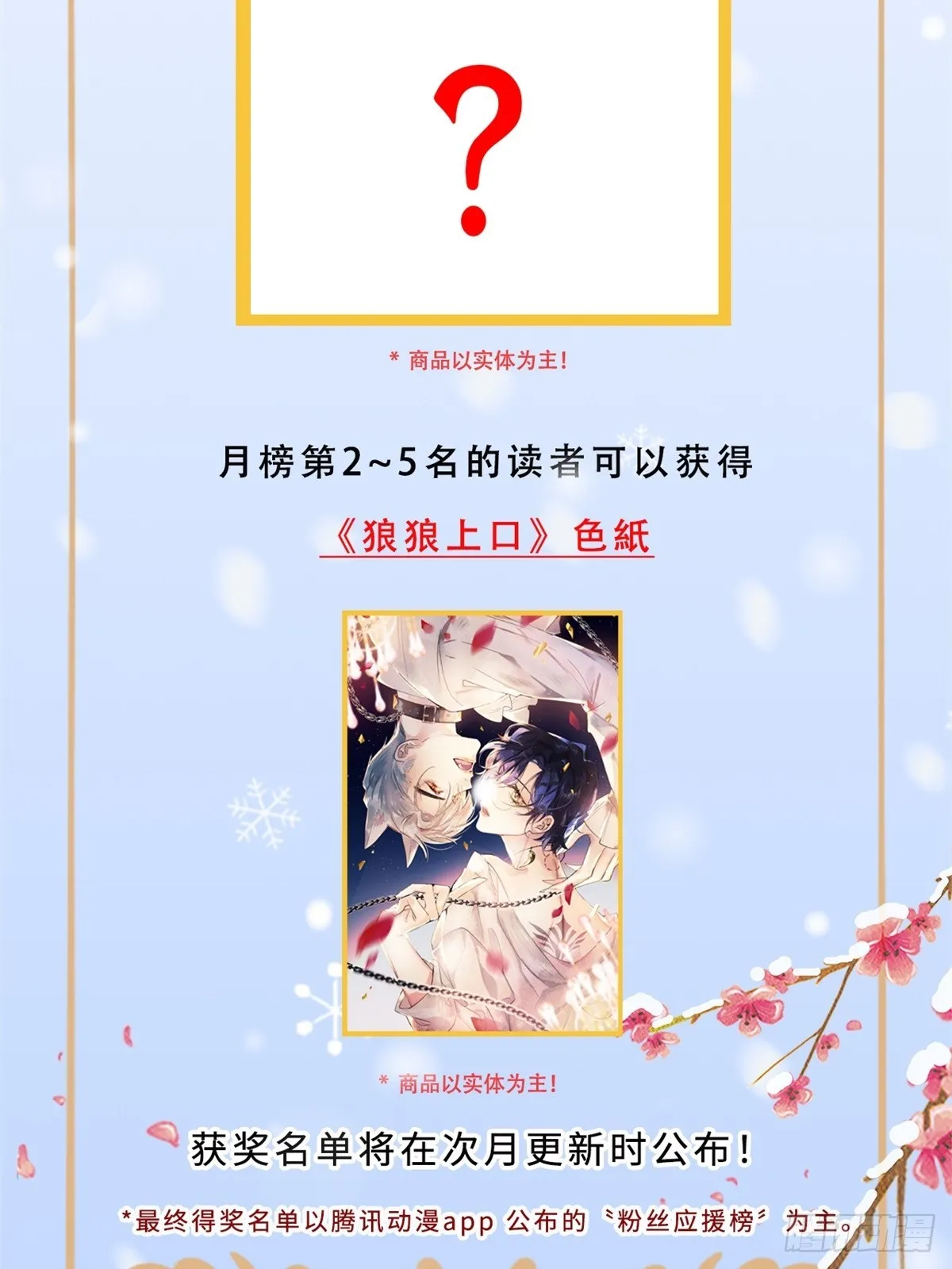 第69话：要给我什么奖励？ 第68页