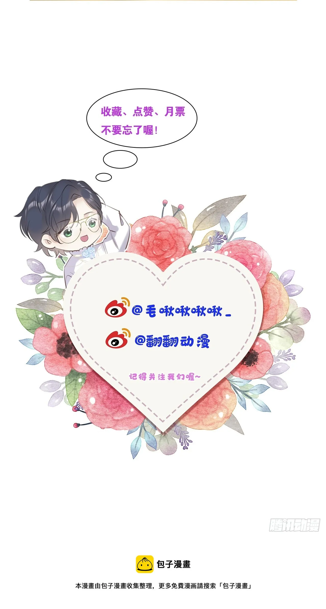 第69话：要给我什么奖励？ 第72页