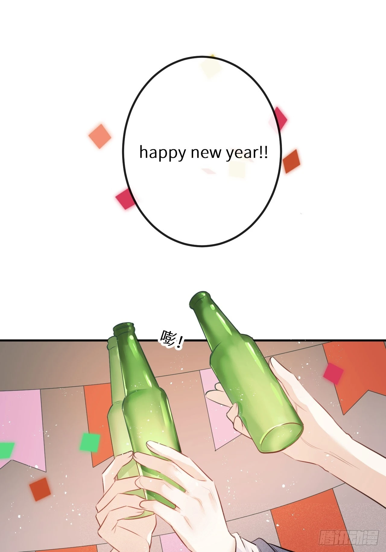 元旦特别番外篇 第3页