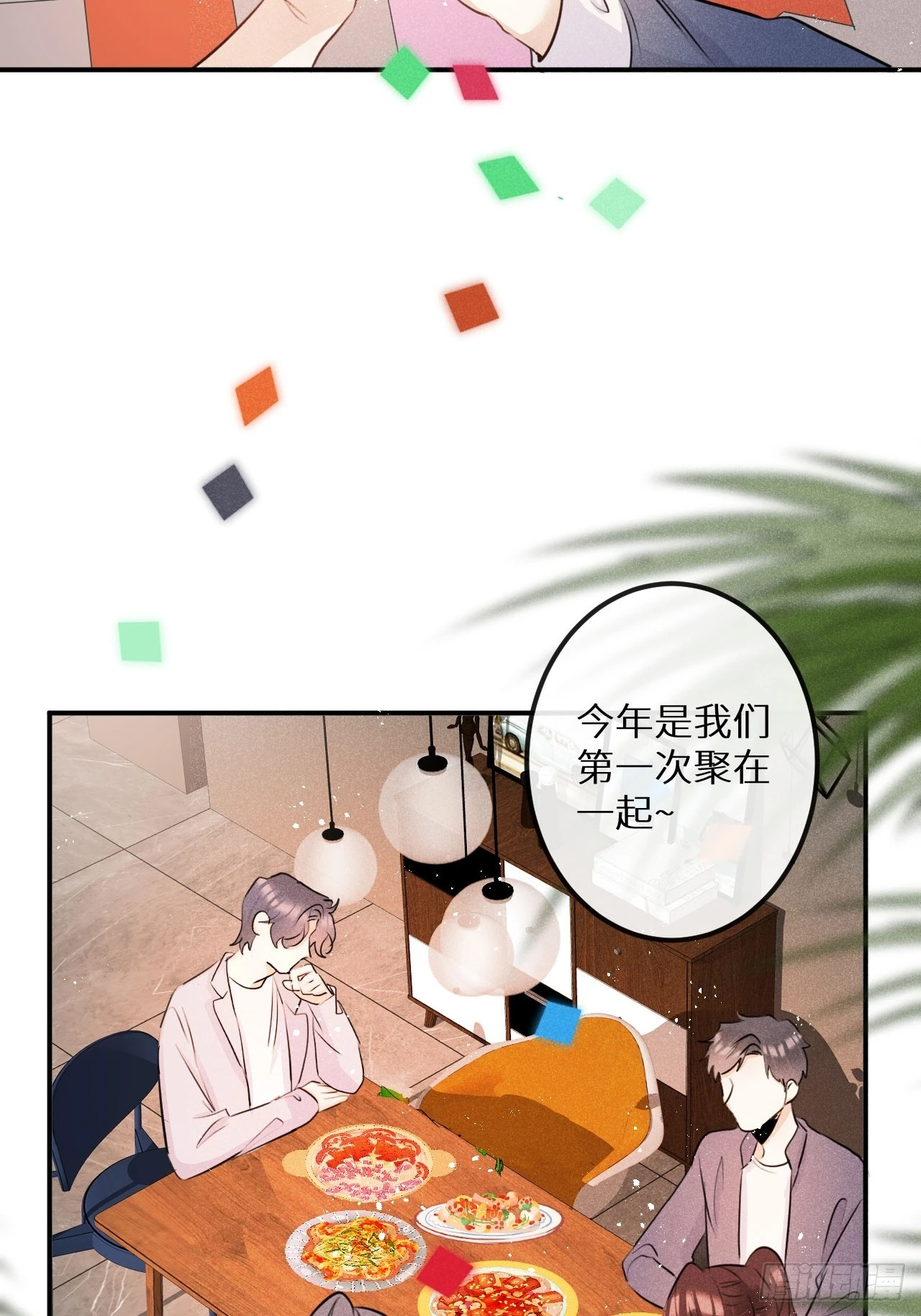 元旦特别番外篇 第4页