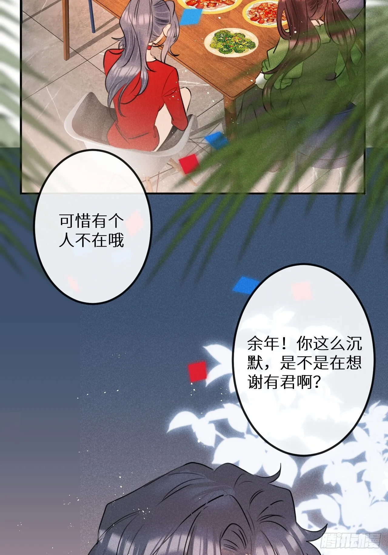元旦特别番外篇 第5页