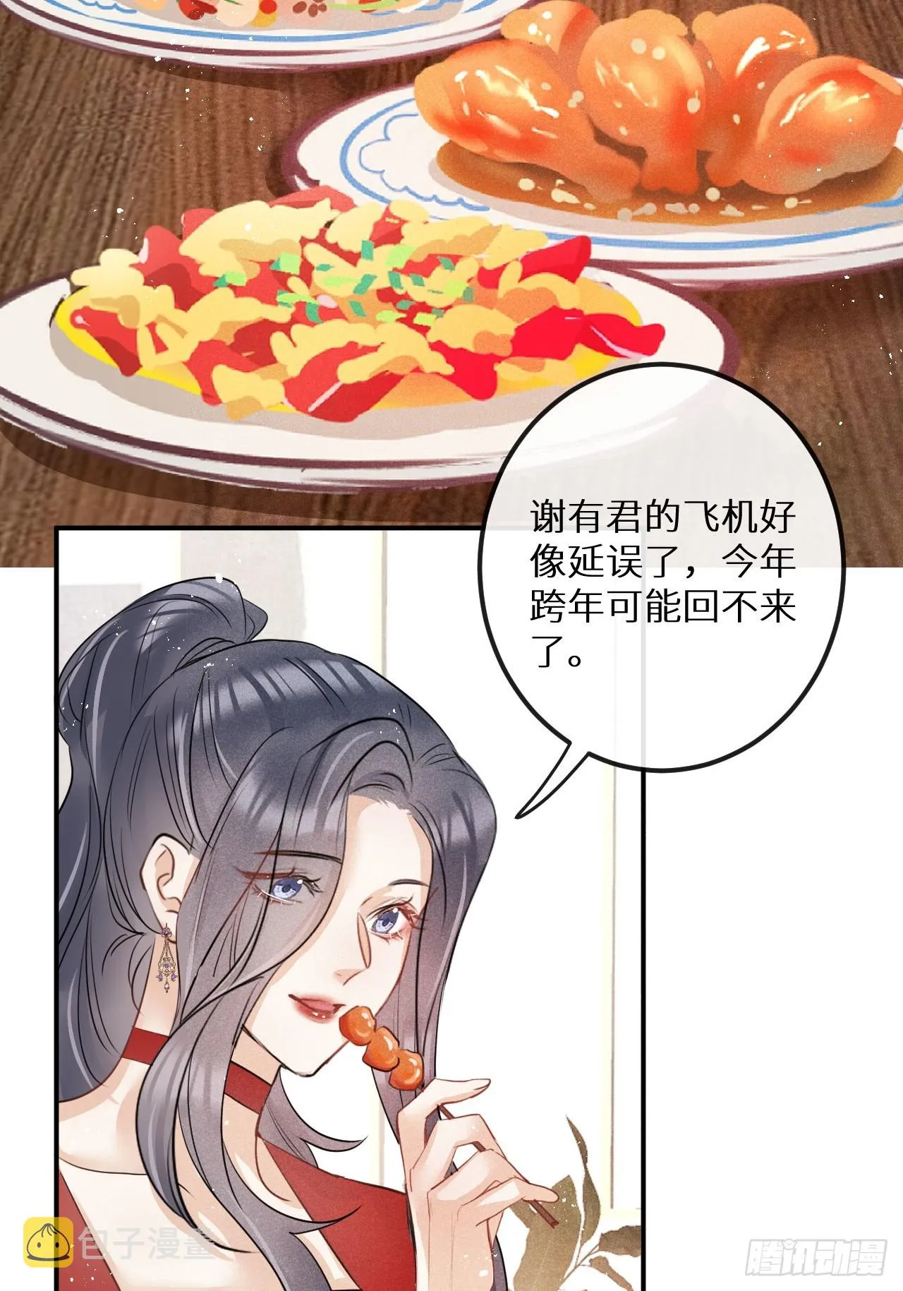 元旦特别番外篇 第7页