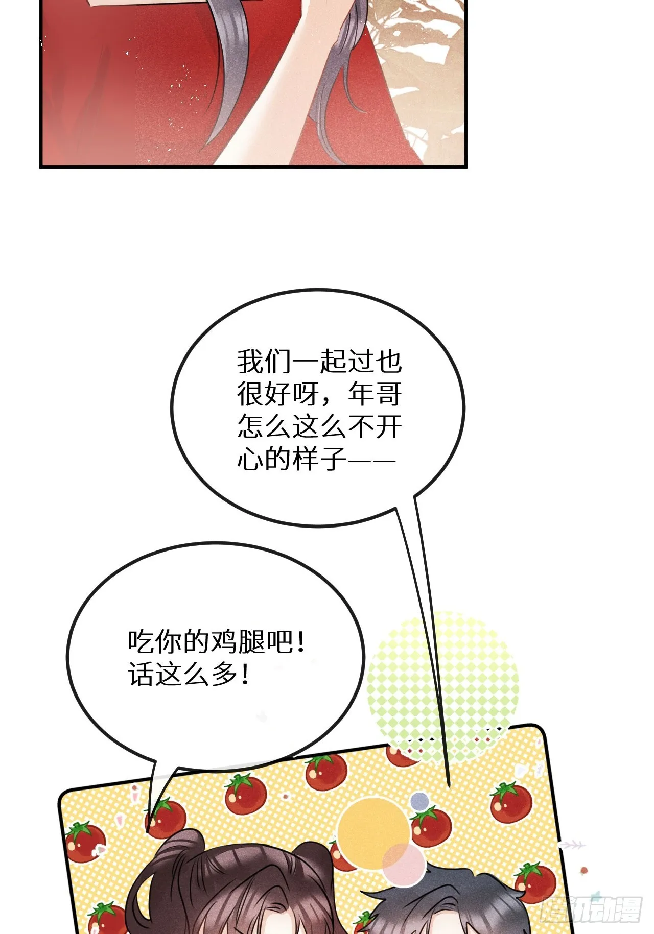 元旦特别番外篇 第8页