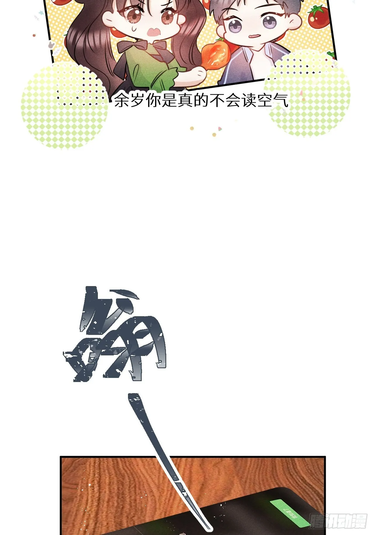元旦特别番外篇 第9页