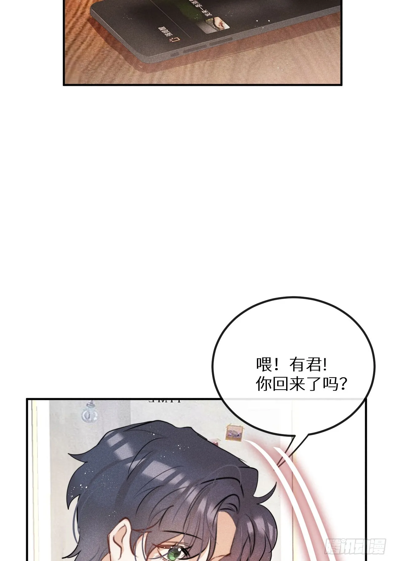 元旦特别番外篇 第10页