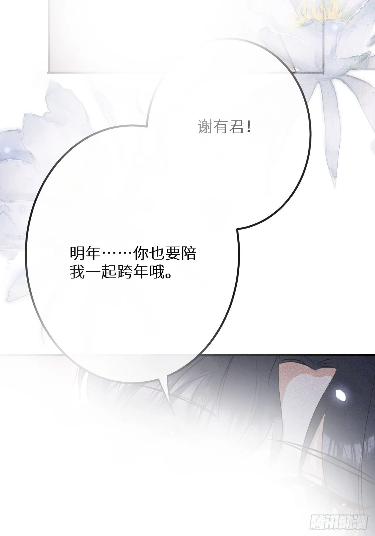 元旦特别番外篇 第31页