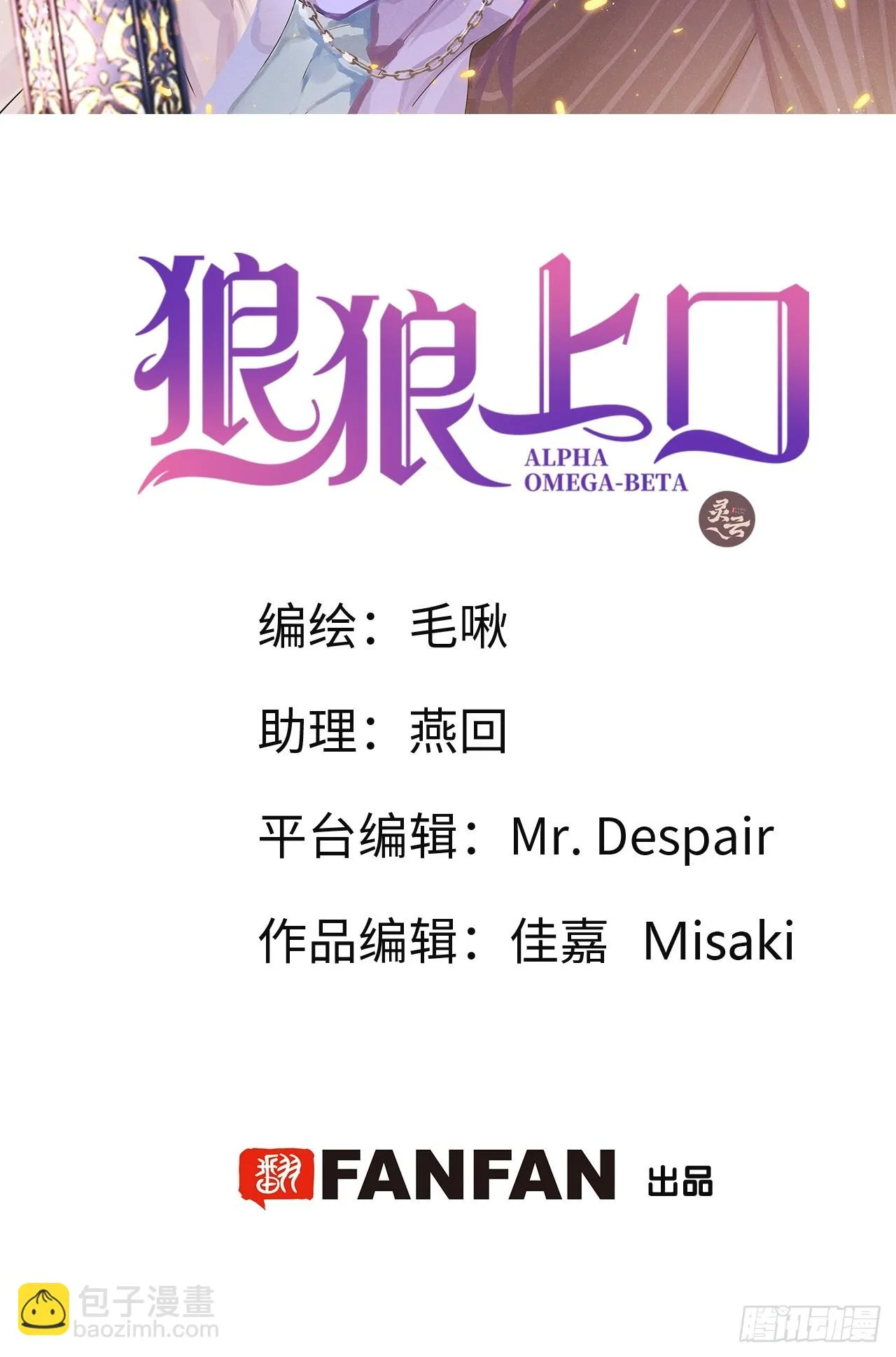第70话：休想带走他们！ 第2页