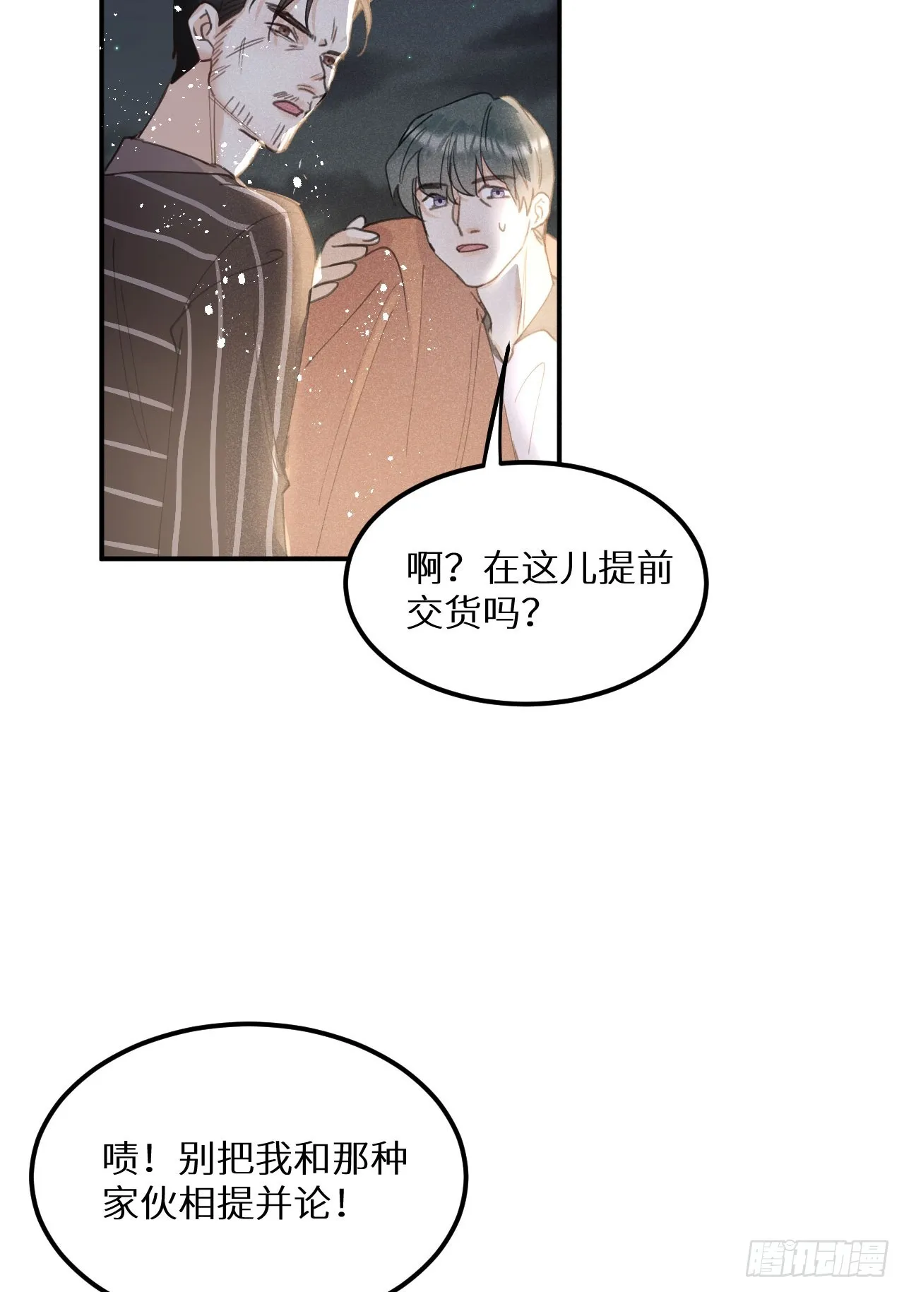 第70话：休想带走他们！ 第32页