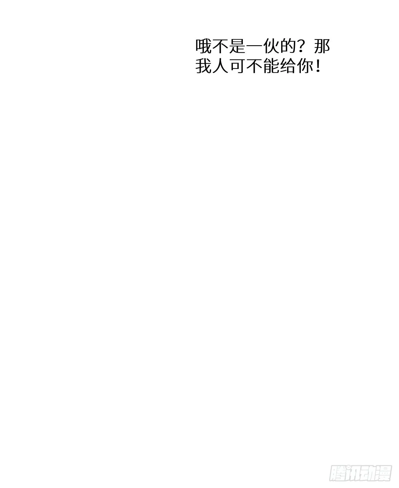 第70话：休想带走他们！ 第34页
