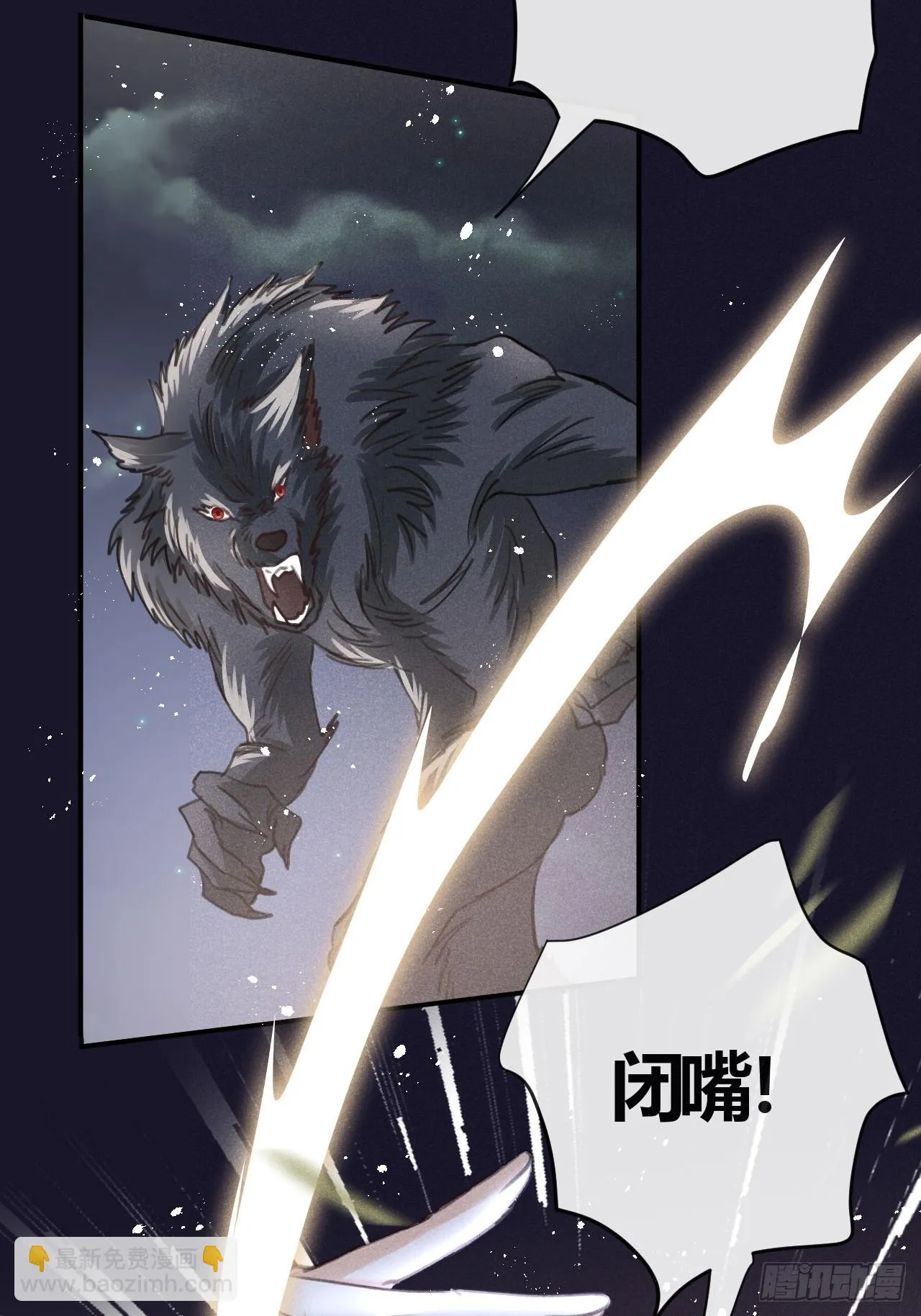第71话：我一定不会放过他们 第8页