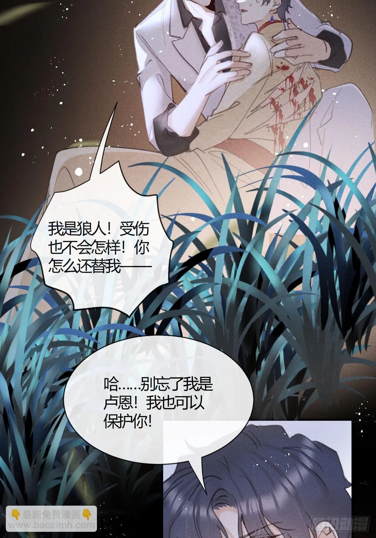 第71话：我一定不会放过他们 第12页