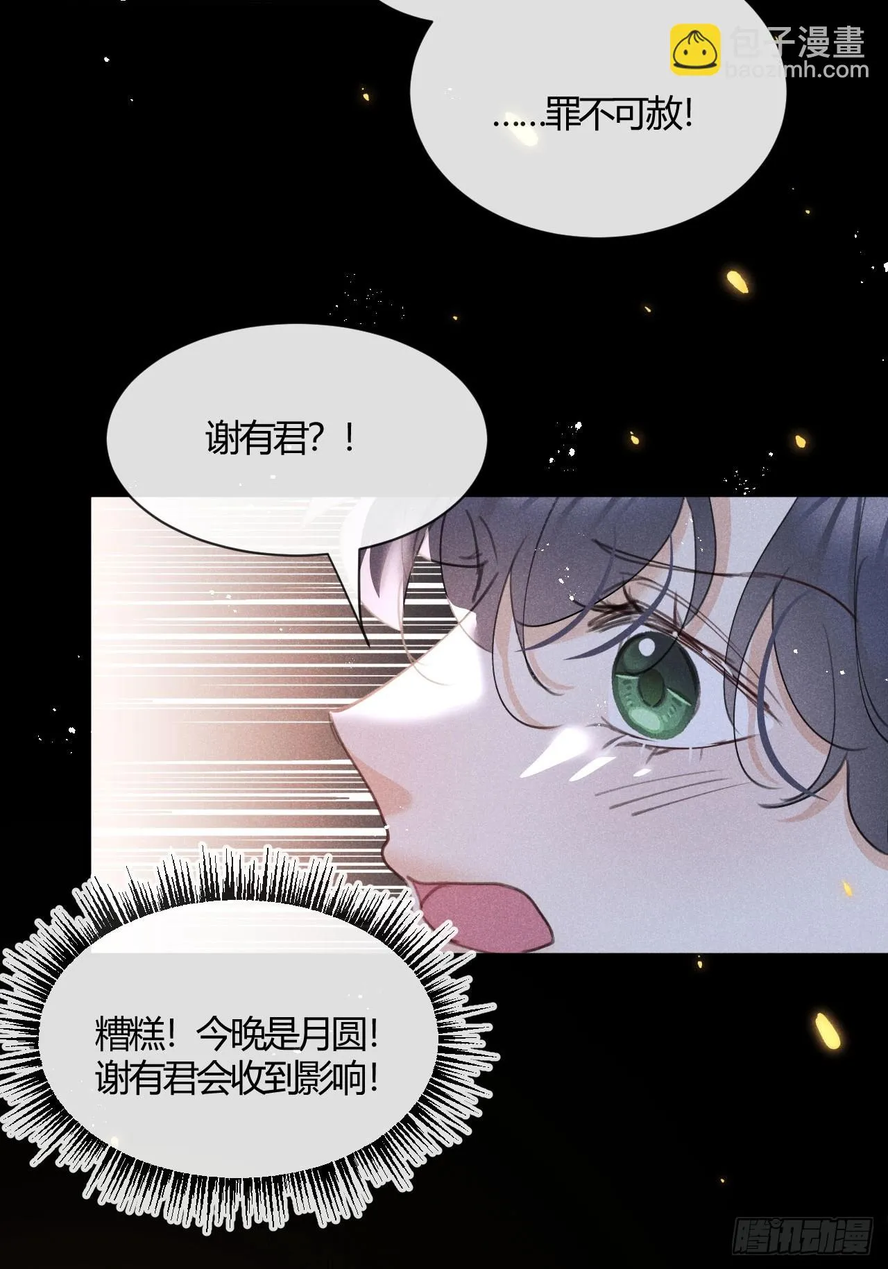 第71话：我一定不会放过他们 第14页