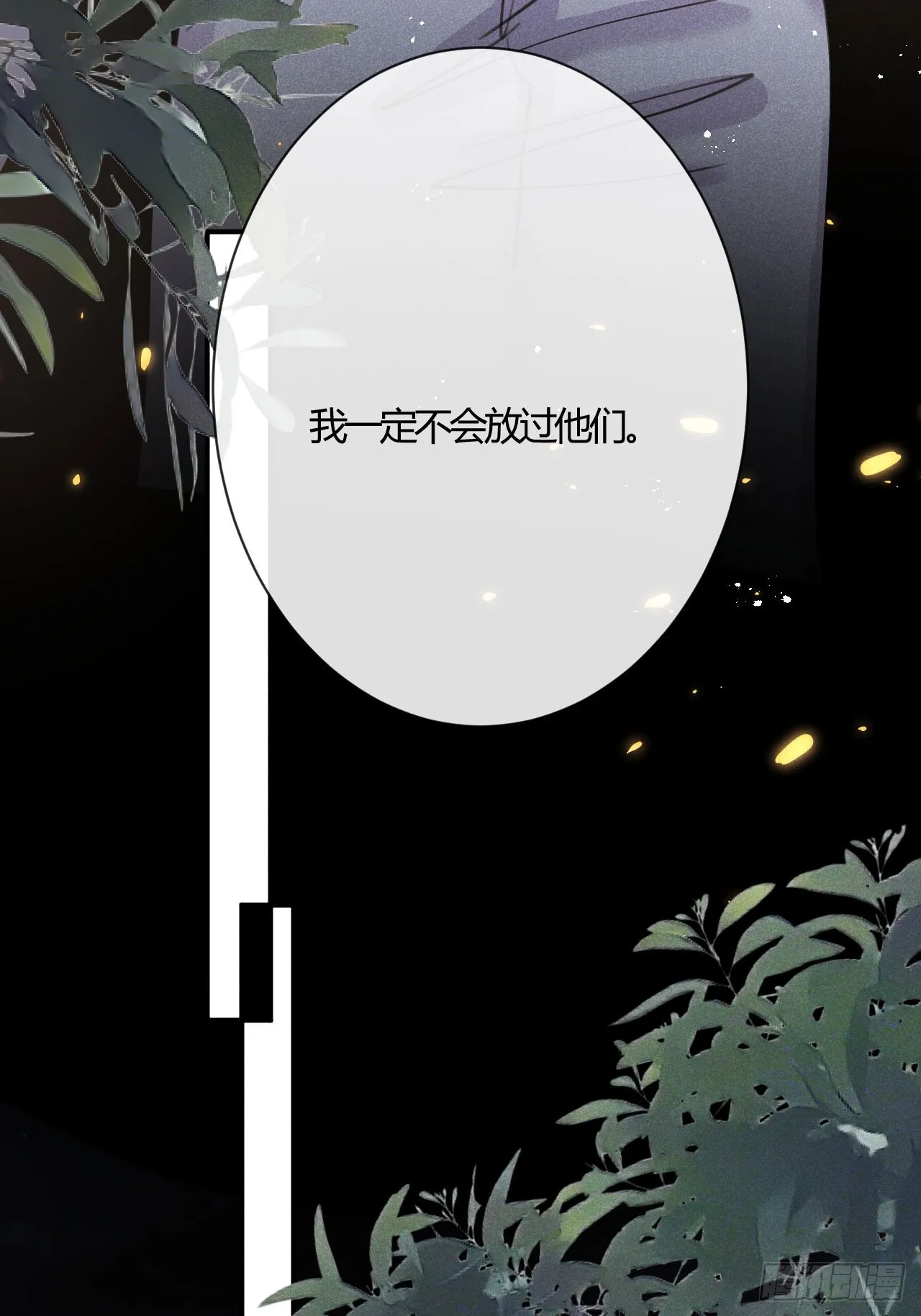 第71话：我一定不会放过他们 第17页