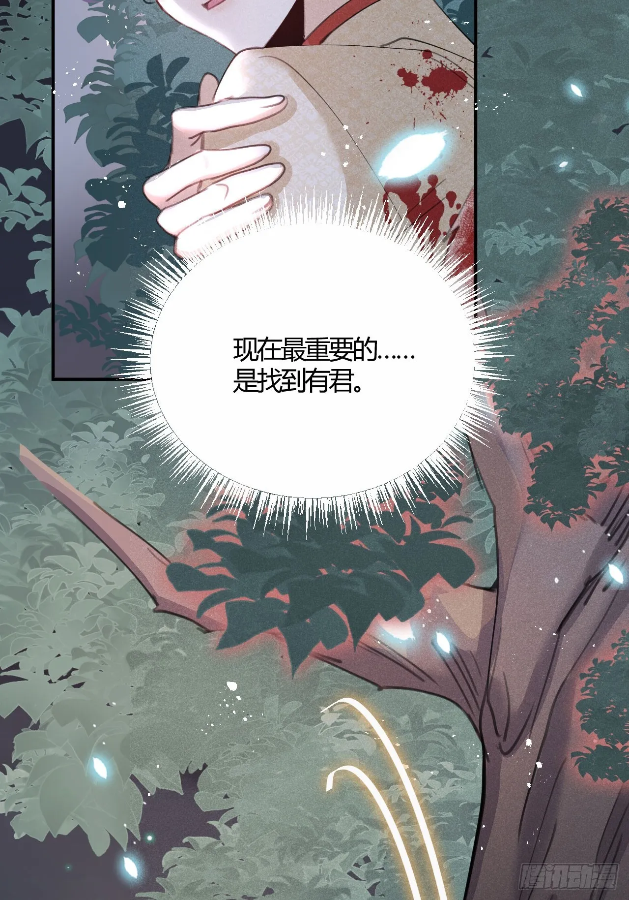 第71话：我一定不会放过他们 第20页