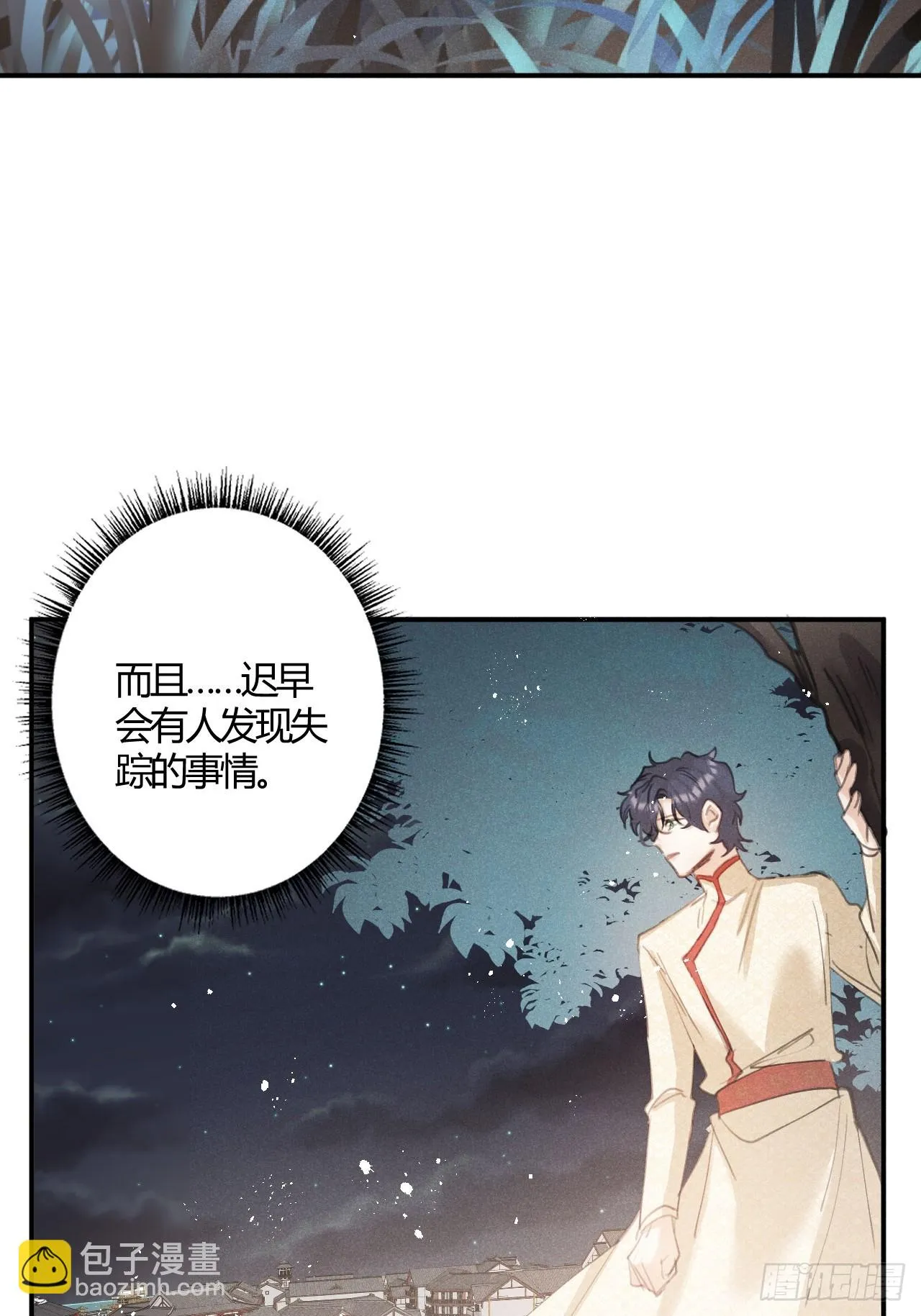 第71话：我一定不会放过他们 第22页