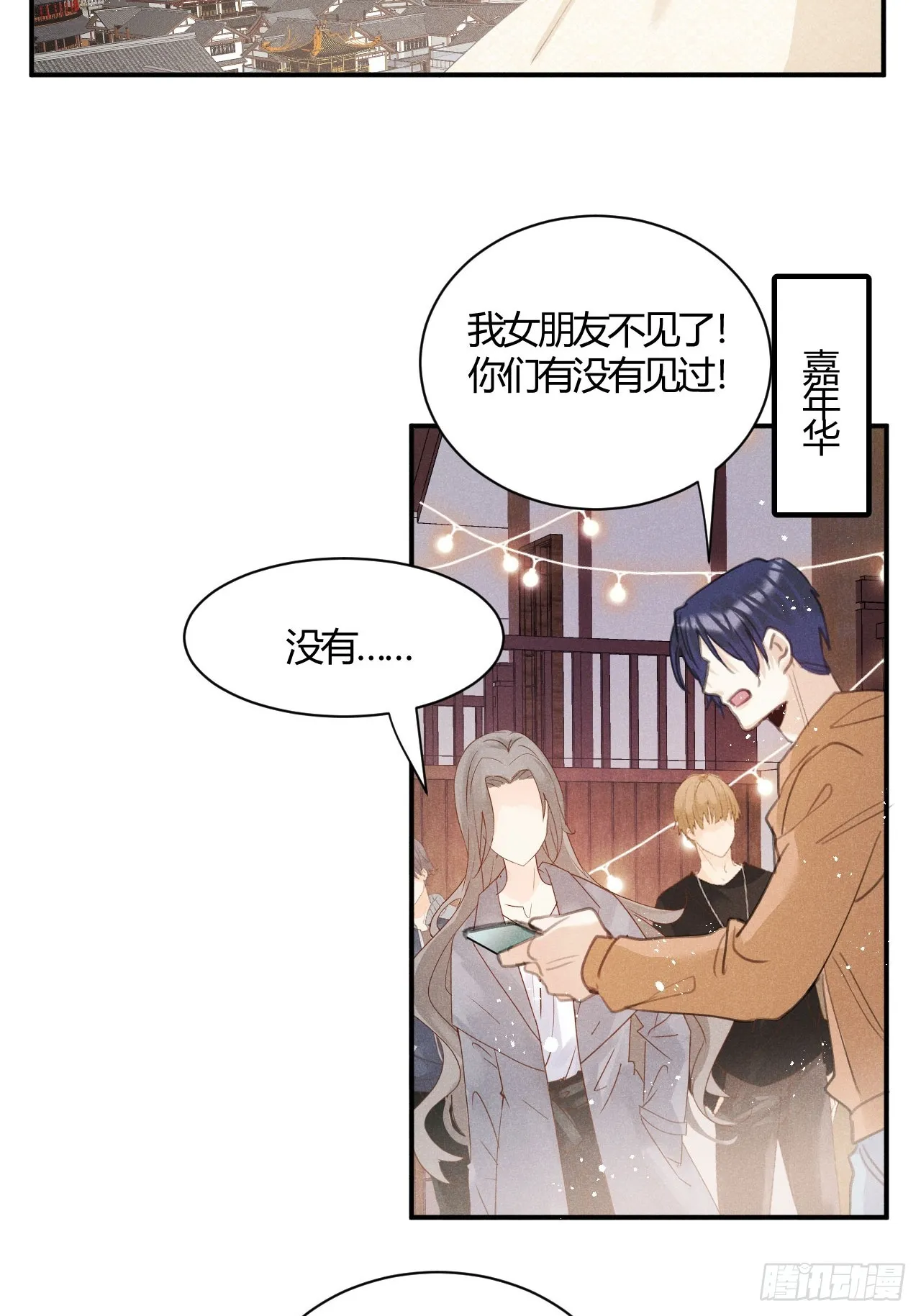 第71话：我一定不会放过他们 第23页