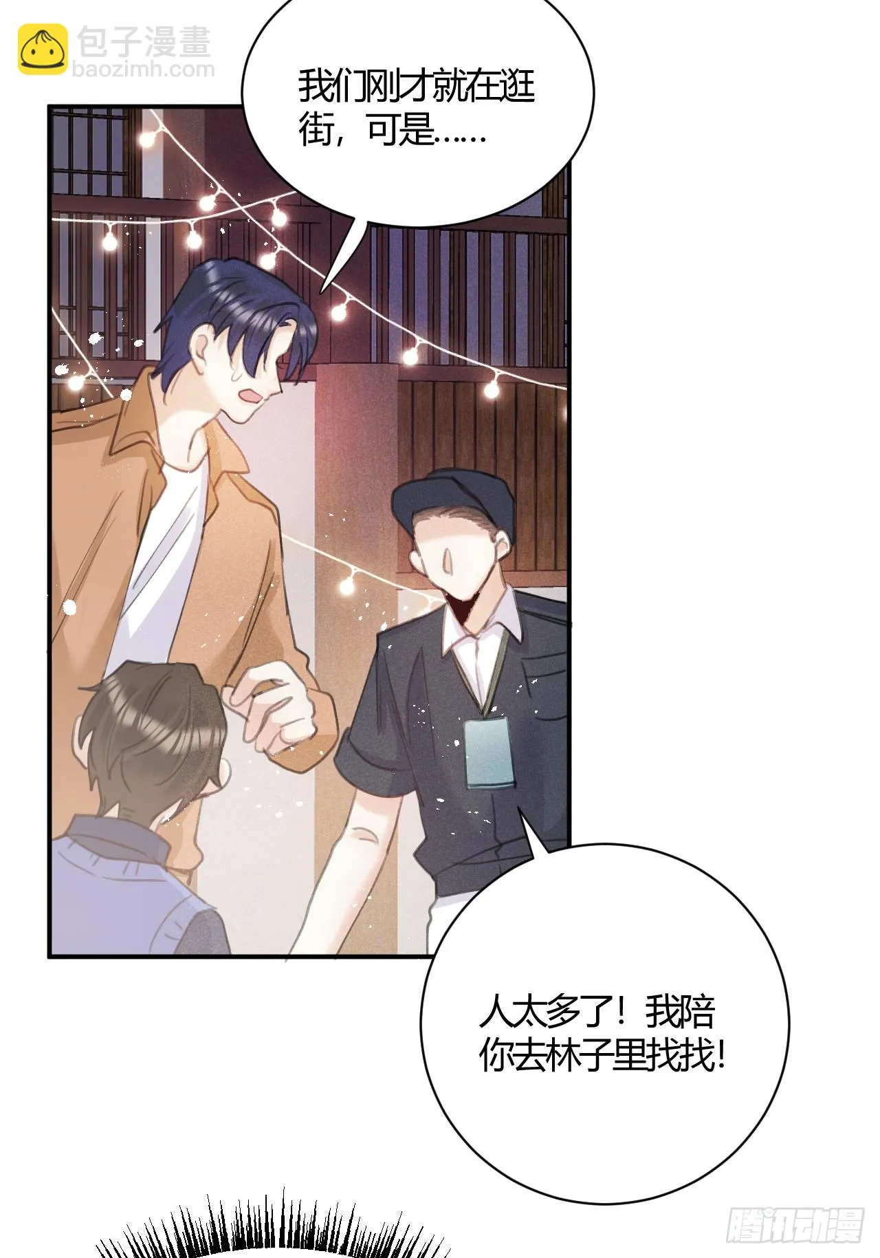 第71话：我一定不会放过他们 第24页